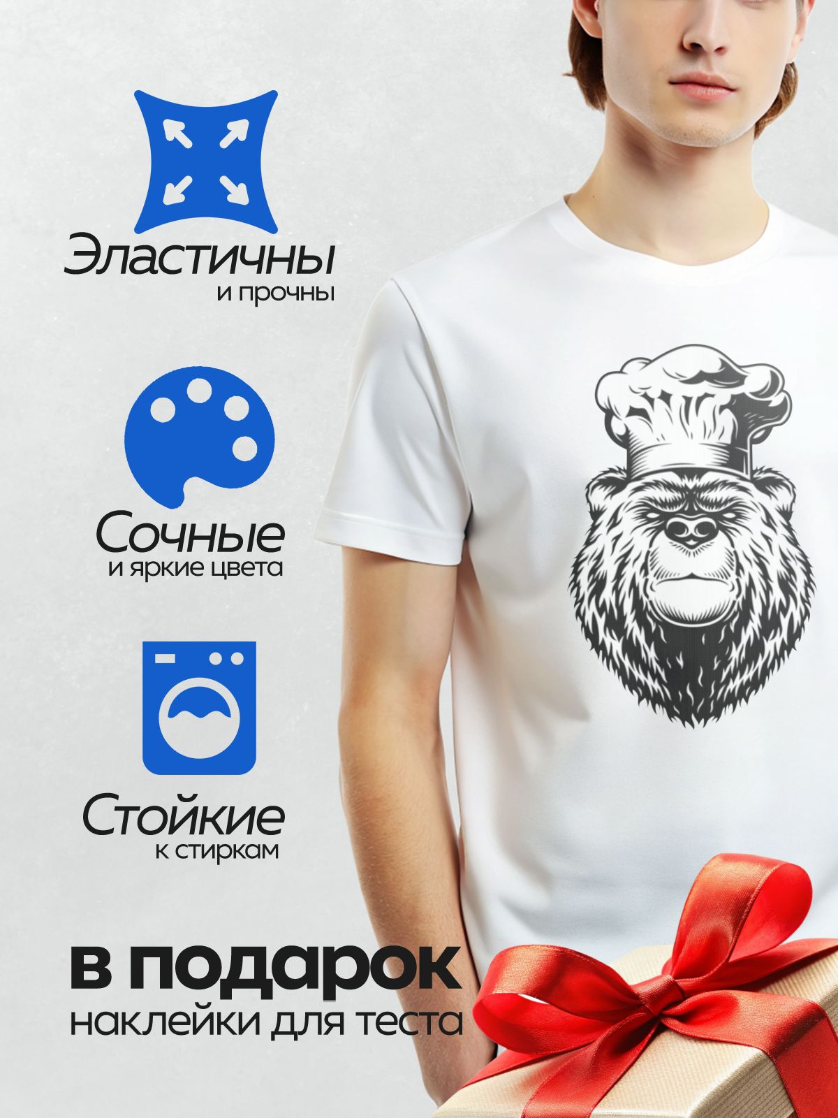 Термонаклейка на одежду DTF / Стилизованный медведь в поварском колпаке.