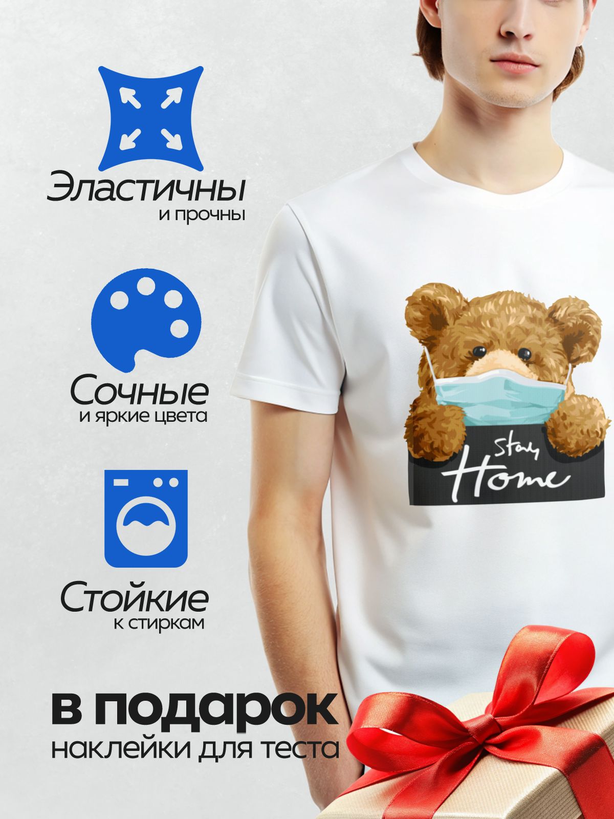 Термонаклейка на одежду DTF / Плюшевый мишка в маске с надписью "Stay Home".