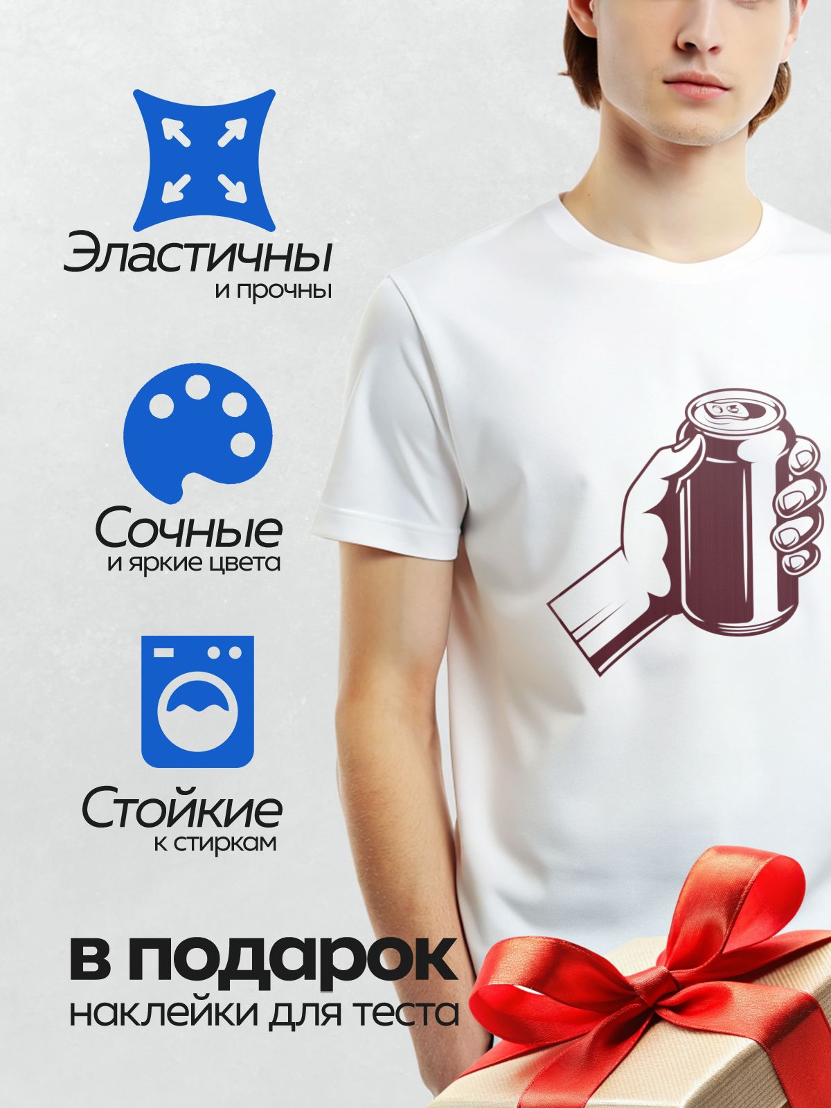 Термонаклейка на одежду DTF / Рука держит жестяную банку с напитком, акцент на открывашке.