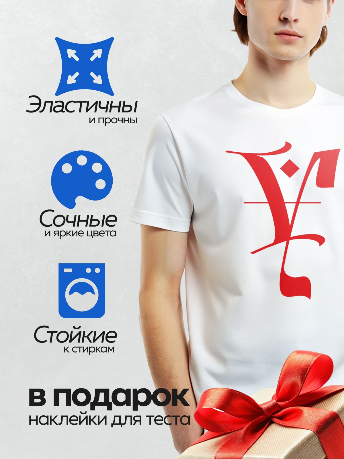 Термонаклейка на одежду DTF / Стилизованная готическая буква "Y" ярко-красного цвета.