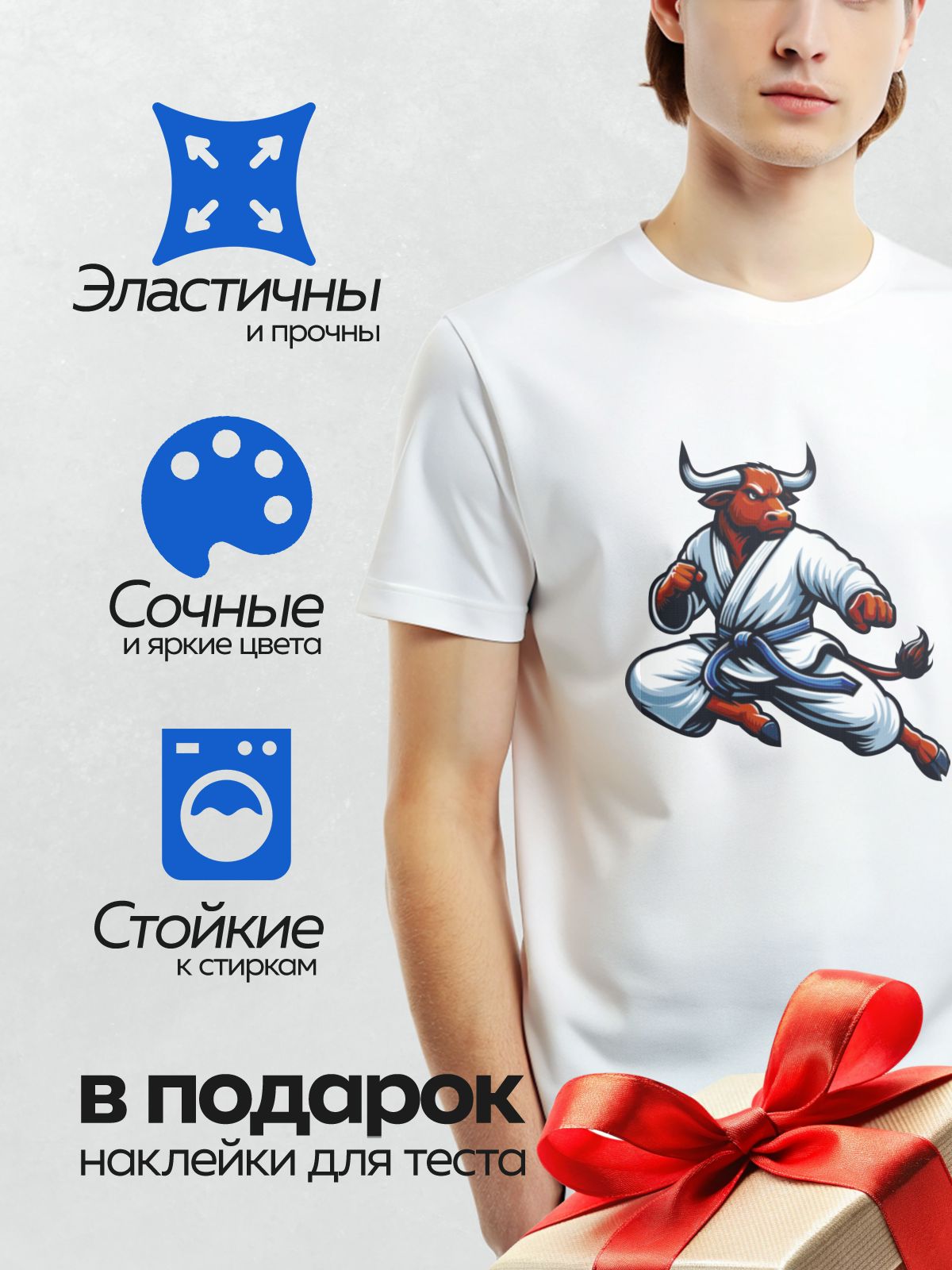 Термонаклейка на одежду DTF / Мультяшный бык в кимоно каратиста в боевой стойке.