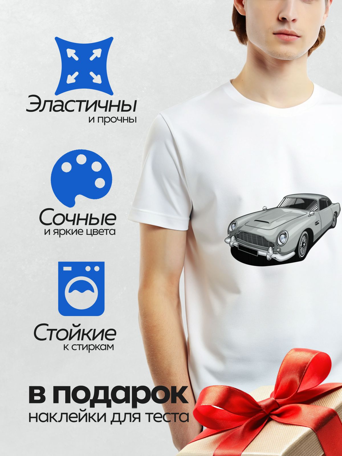 Термонаклейка на одежду DTF / Графическое изображение серебристого Aston Martin DB5.