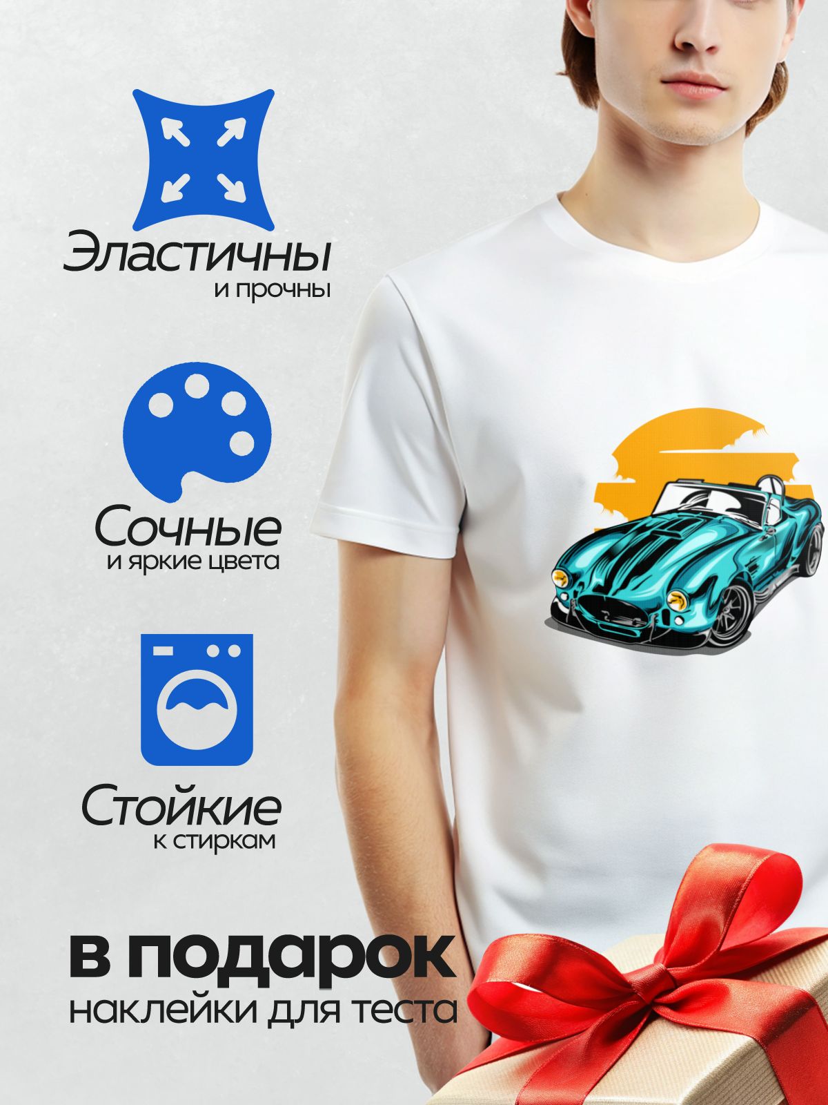 Термонаклейка на одежду DTF / Голубой спортивный автомобиль с черными полосами.