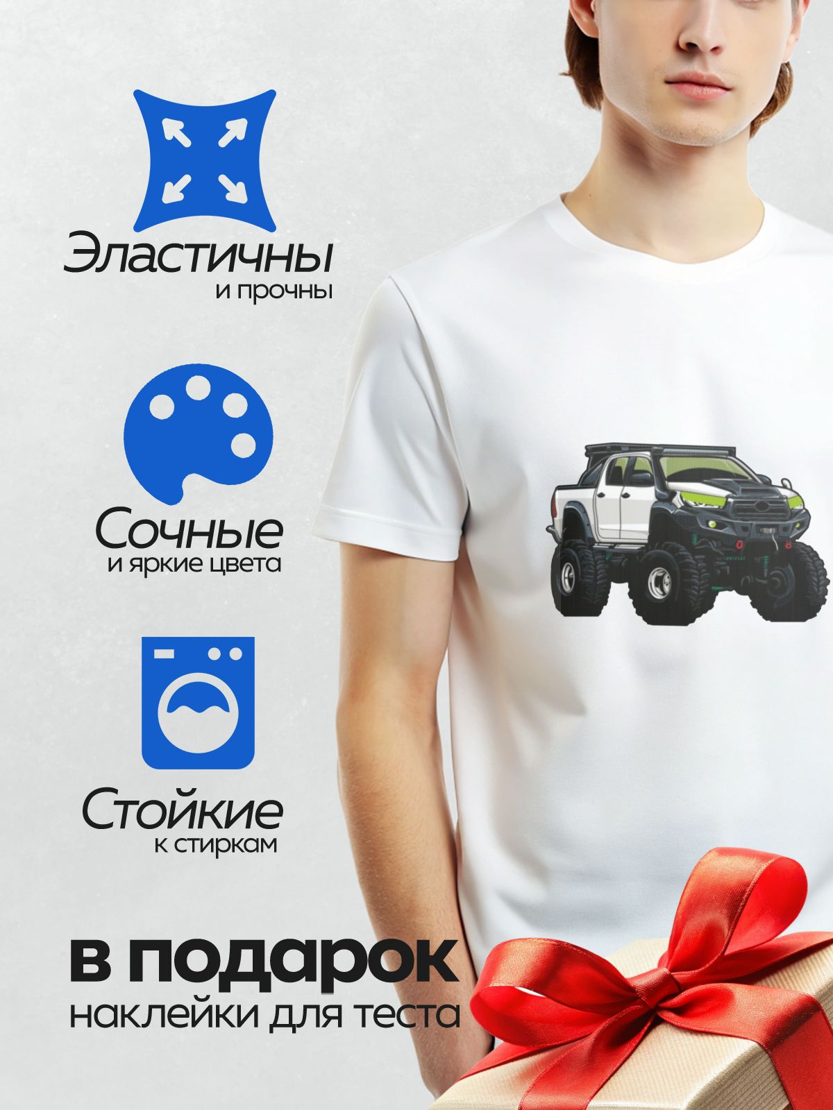 Термонаклейка на одежду DTF / Белый внедорожник Toyota Hilux с тюнингом для бездорожья.