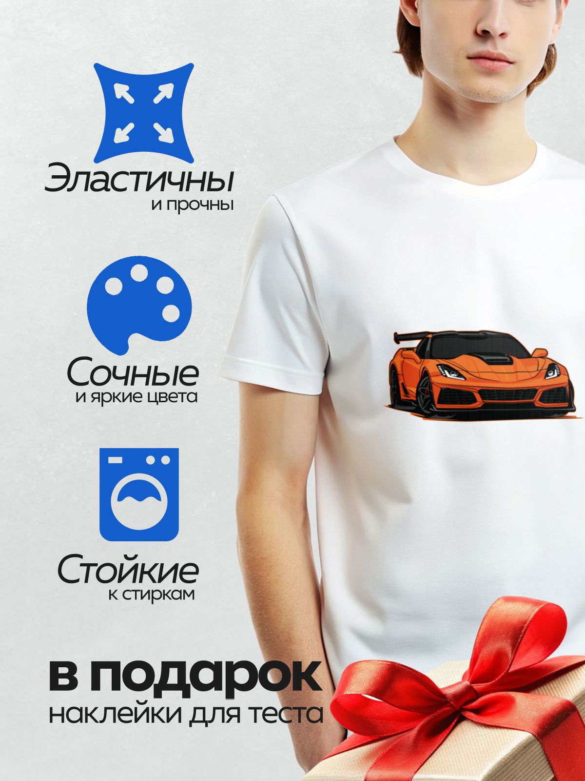 Термонаклейка на одежду DTF / Яркий оранжевый спортивный автомобиль Chevrolet Corvette ZR1.