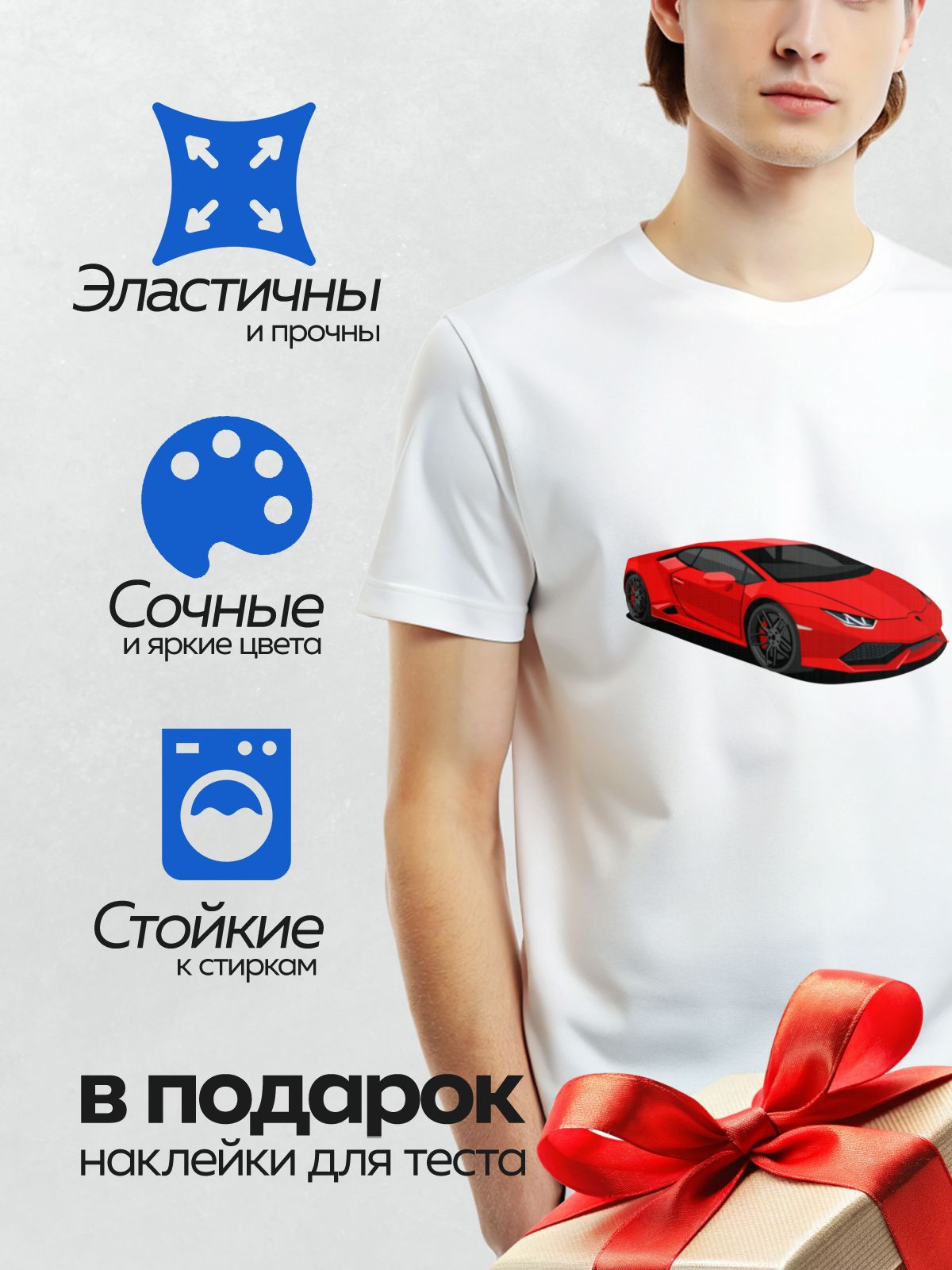 Термонаклейка на одежду DTF / Красный спортивный автомобиль Lamborghini Huracan.