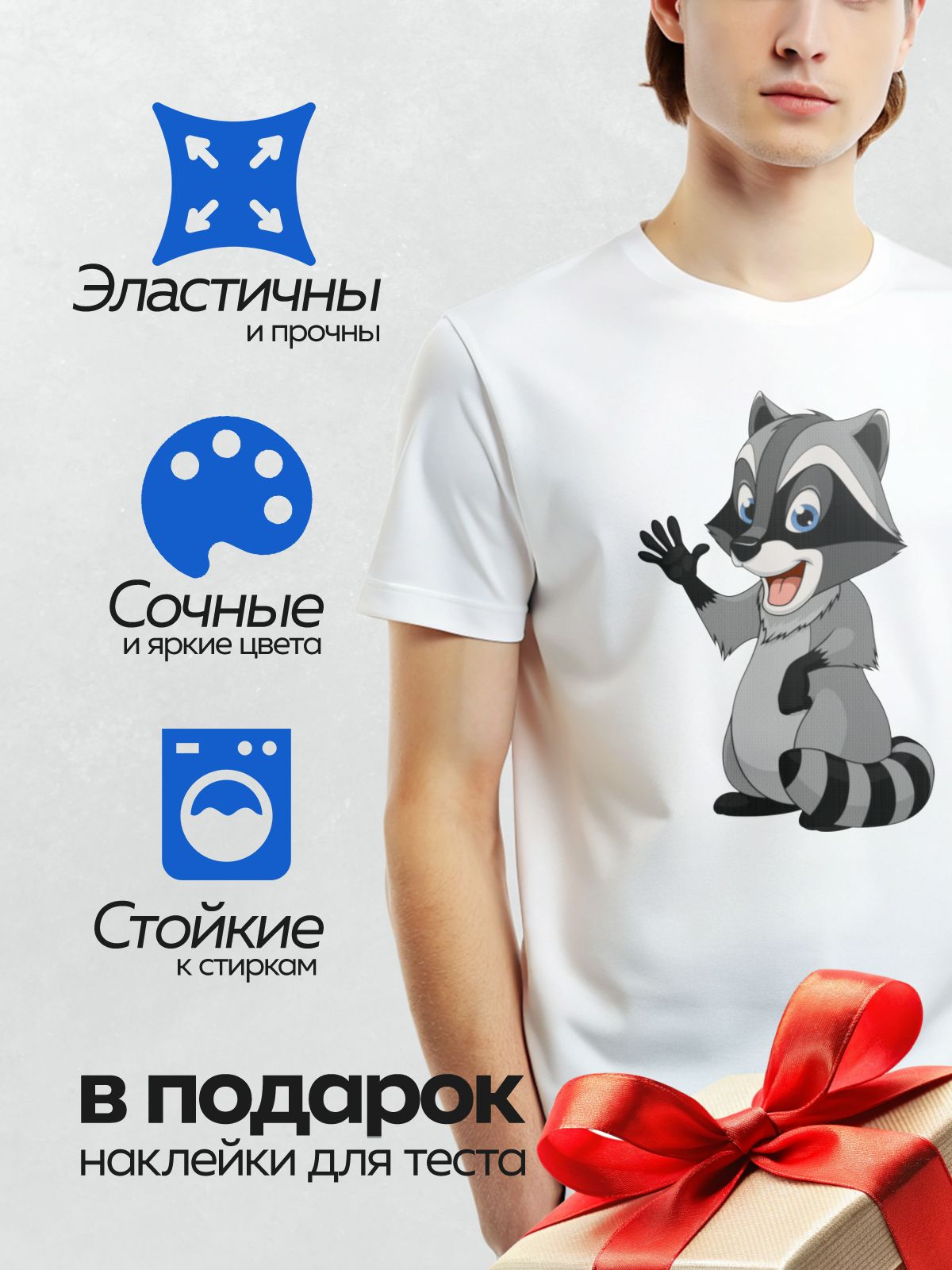 Термонаклейка на одежду DTF / Мультяшный енот с большими глазами и поднятой лапой.