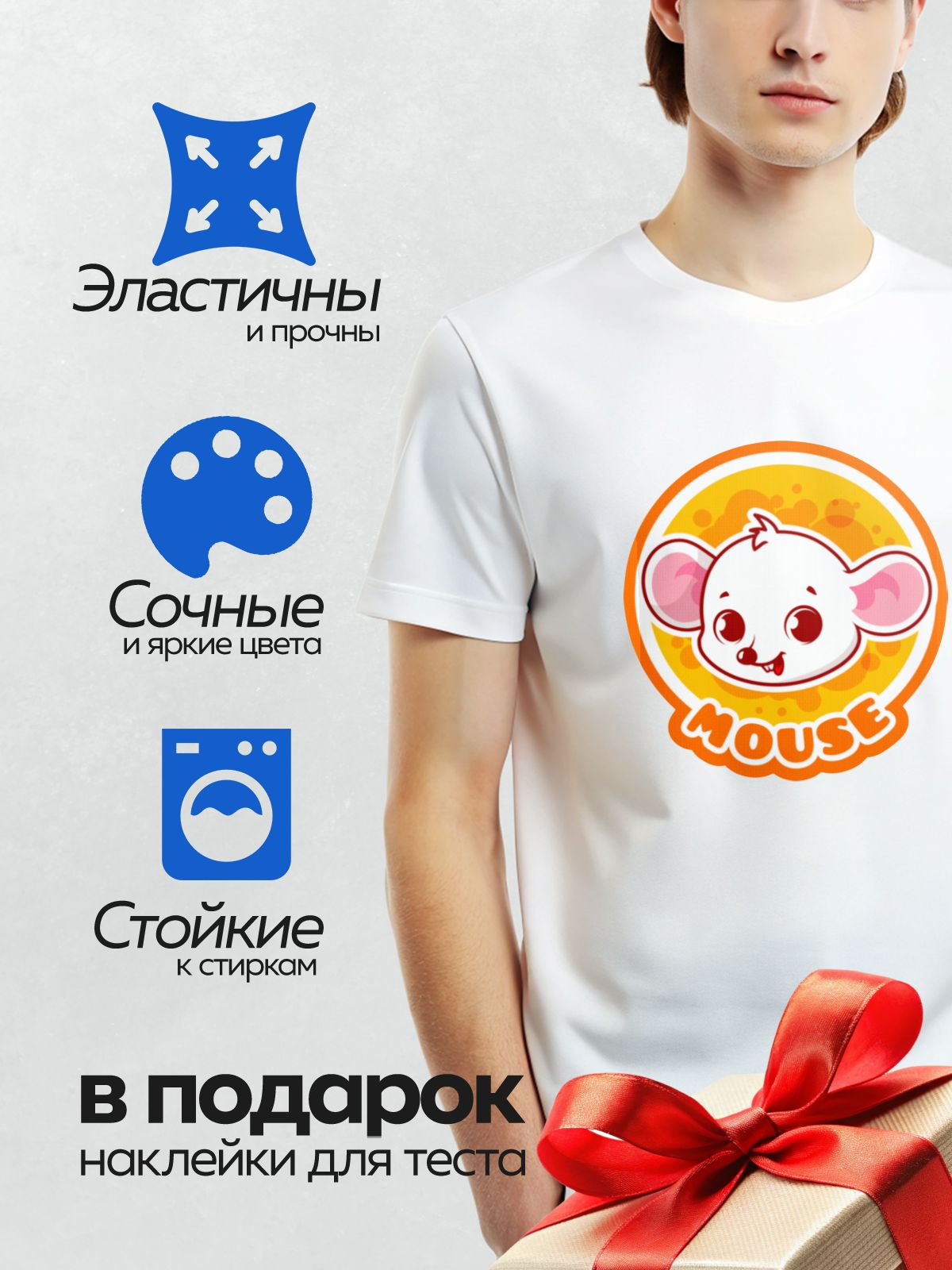 Термонаклейка на одежду DTF / Мультяшная мышка на оранжевом фоне с надписью ‘MOUSE’.