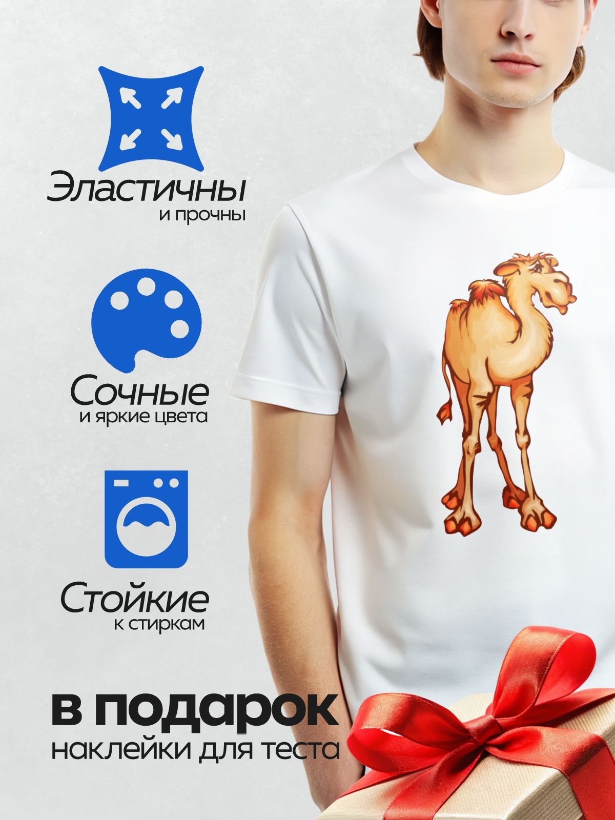 Термонаклейка на одежду DTF / Мультяшный верблюд с длинными ногами и горбом.