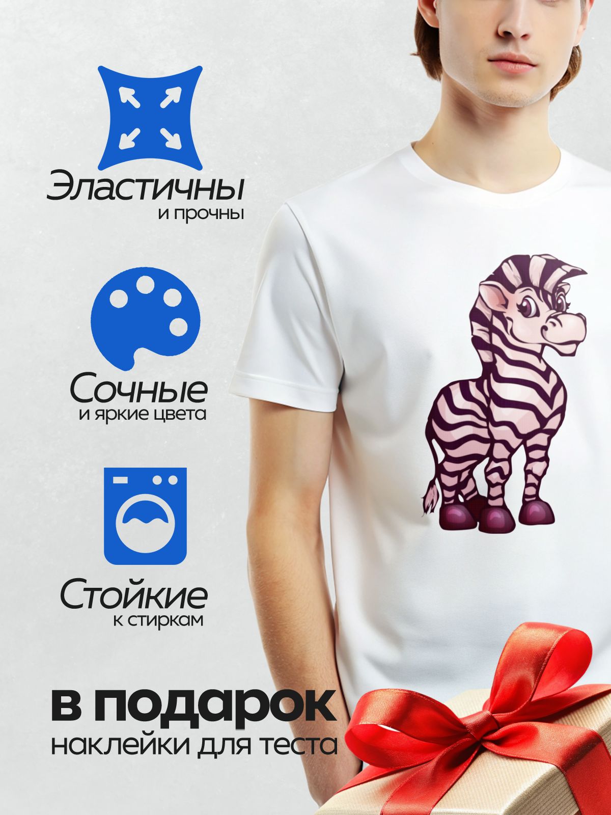 Термонаклейка на одежду DTF / Мультяшная зебра с большими глазами и яркими полосками.