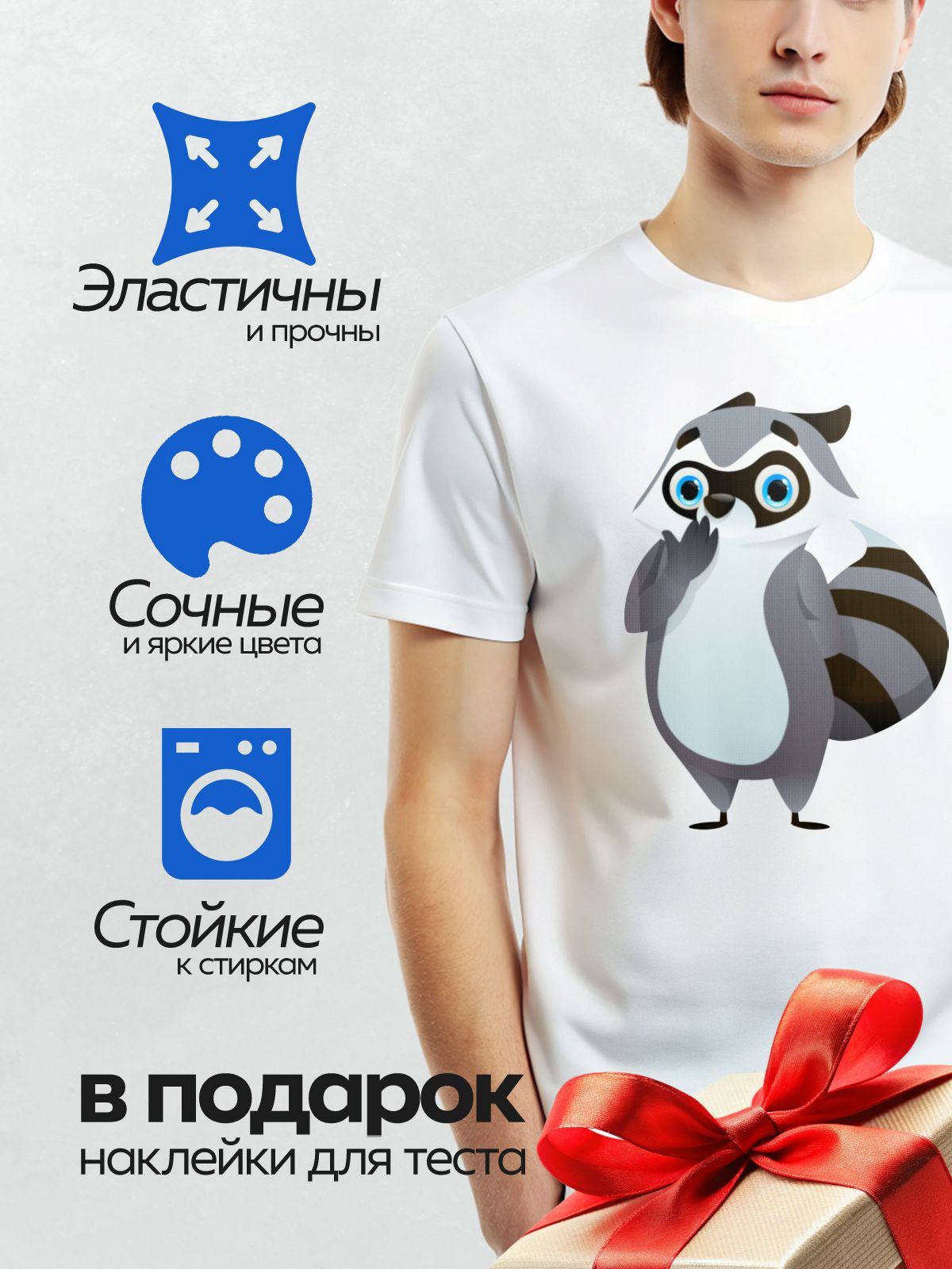 Термонаклейка на одежду DTF / Мультяшный енот с большими голубыми глазами и полосатым хвостом.