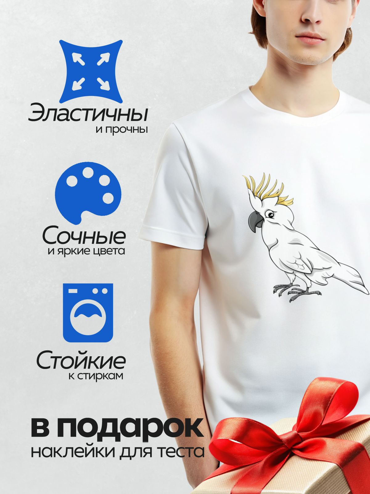 Термонаклейка на одежду DTF / Белый какаду с желтым хохолком.