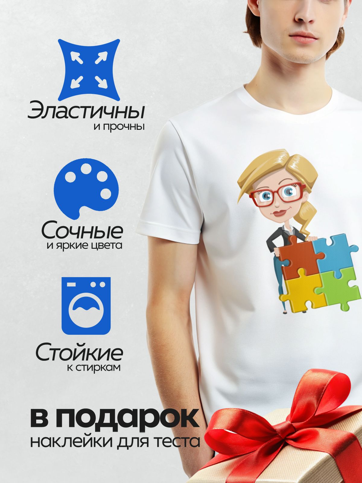 Термонаклейка на одежду DTF / Мультяшная женщина в очках с пазлами.