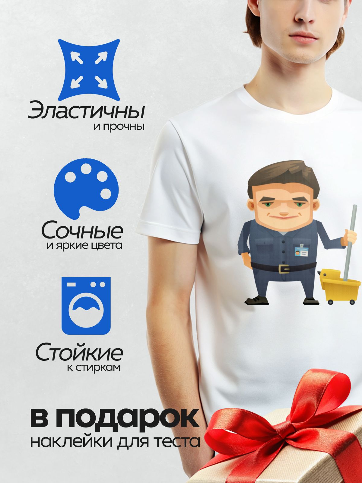 Термонаклейка на одежду DTF / Мультяшный охранник с ведром и шваброй.