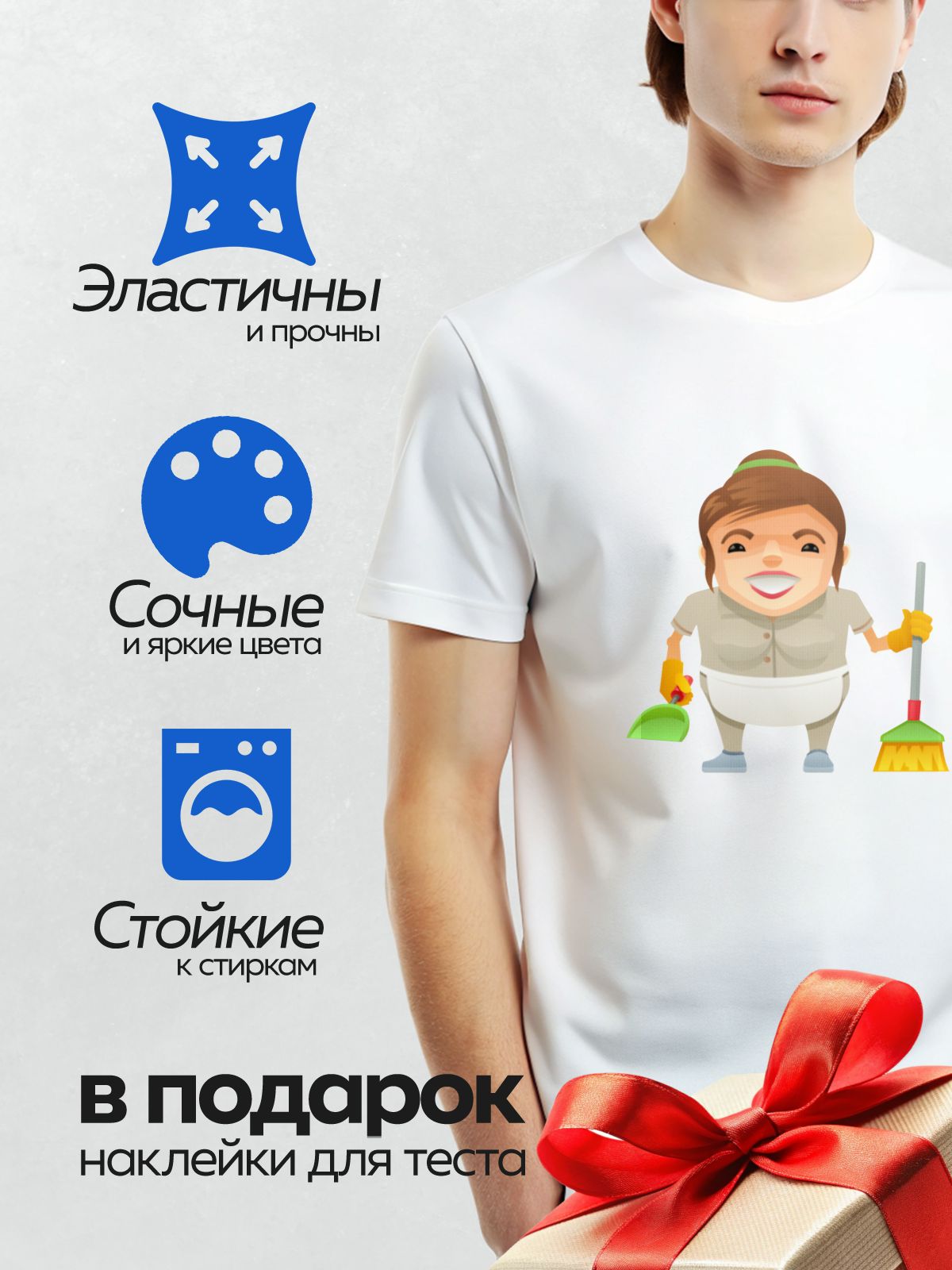 Термонаклейка на одежду DTF / Мультяшная уборщица с метлой и совком.