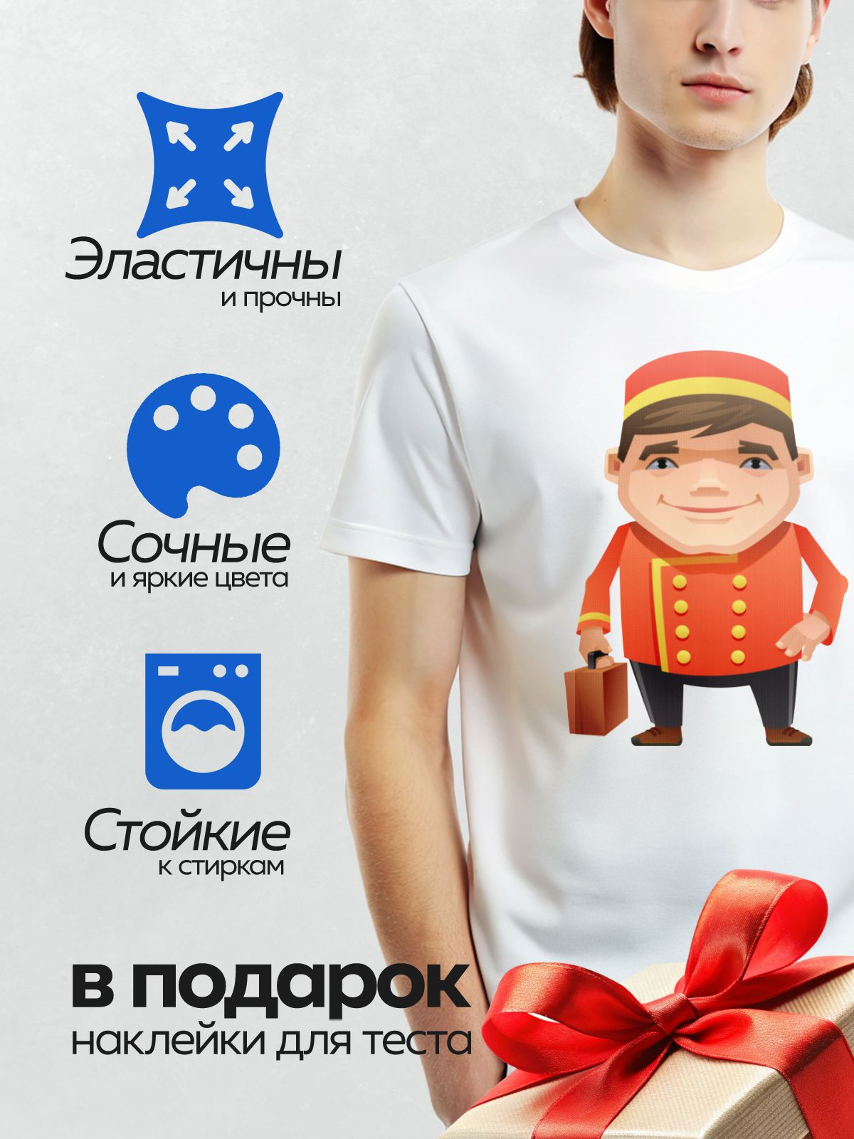 Термонаклейка на одежду DTF / Мультяшный швейцар в красной форме с чемоданом.