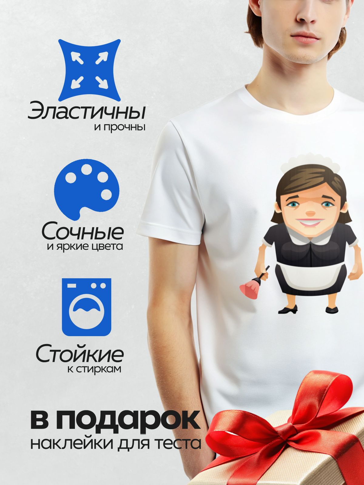 Термонаклейка на одежду DTF / Мультяшная горничная с улыбкой и веником.