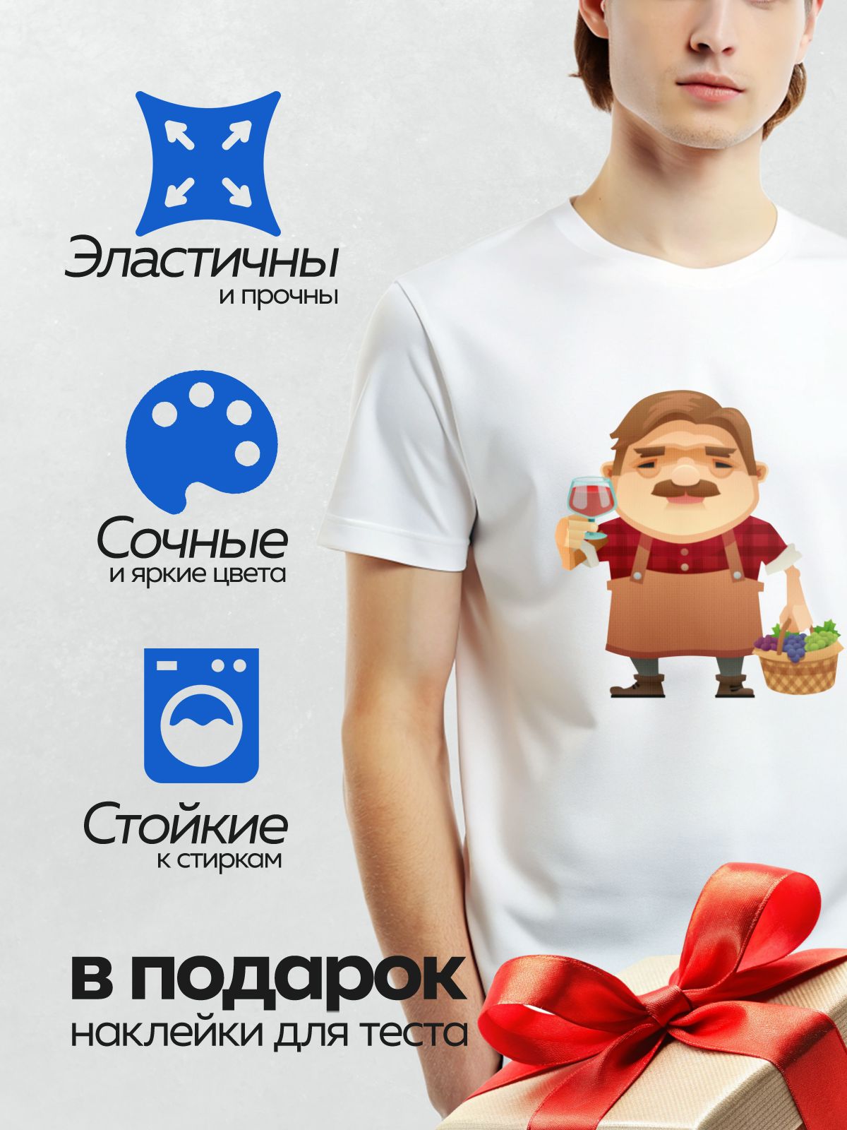 Термонаклейка на одежду DTF / Мультяшный винодел с бокалом вина и корзиной винограда.