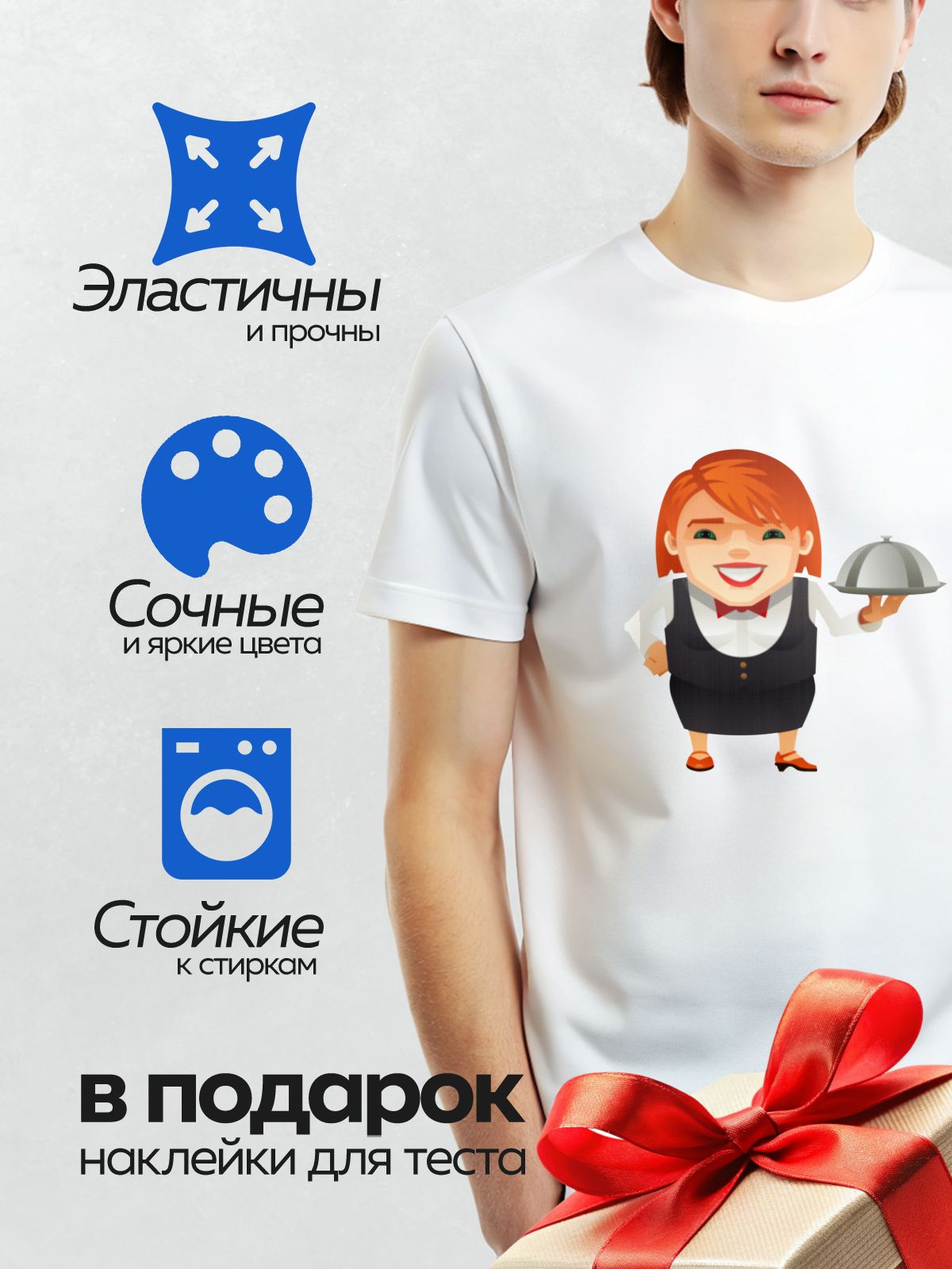 Термонаклейка на одежду DTF / Мультяшная официантка с подносом и крышкой.