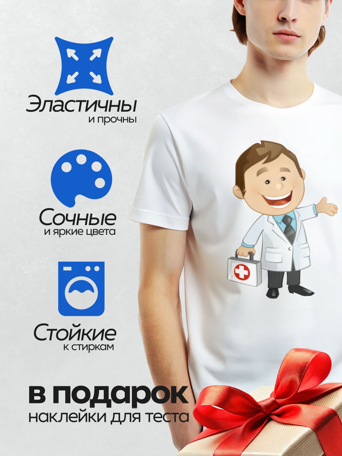 Термонаклейка на одежду DTF / Мультяшный доктор с улыбкой и аптечкой.