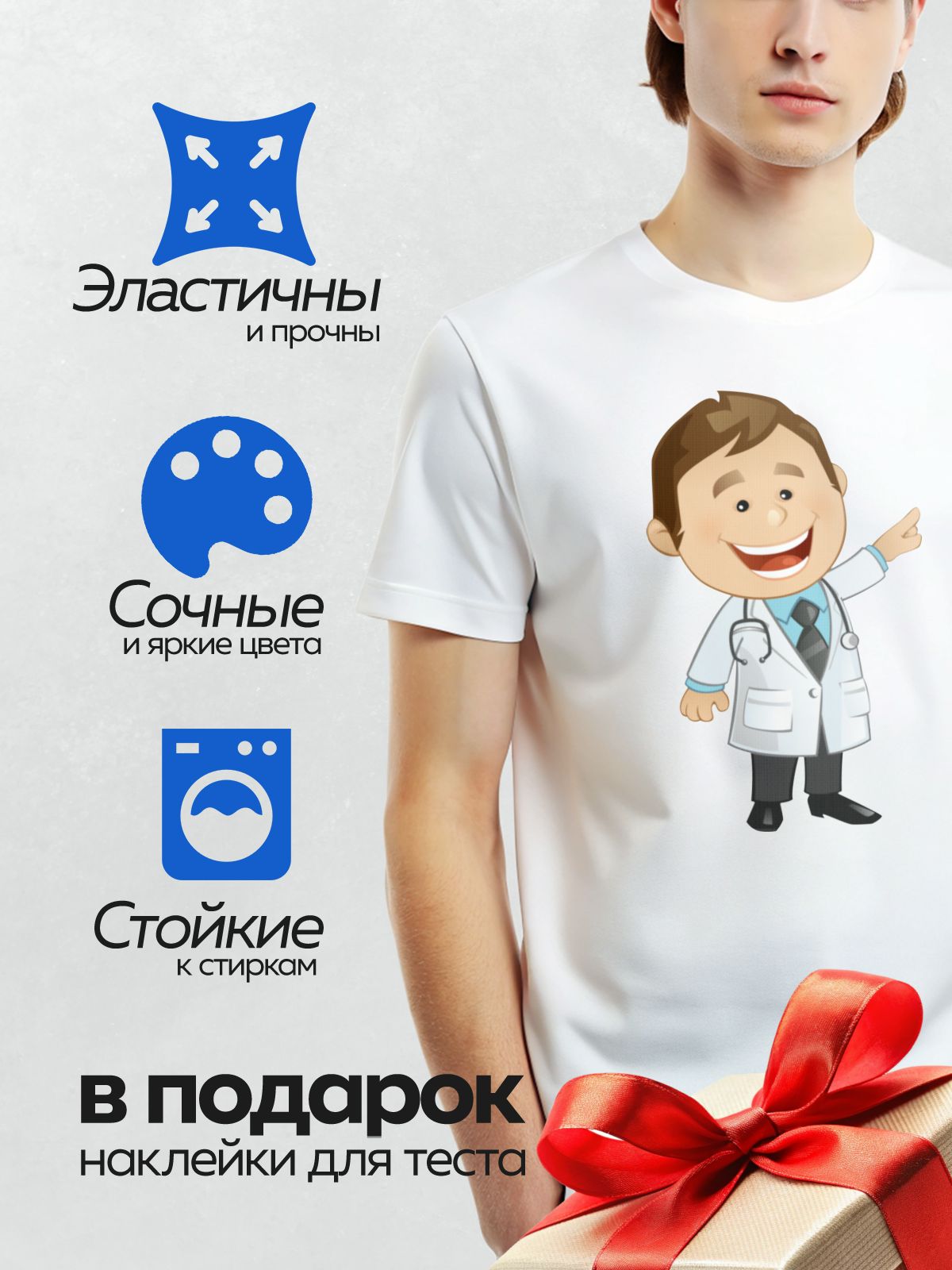 Термонаклейка на одежду DTF / Мультяшный врач с улыбкой и стетоскопом.