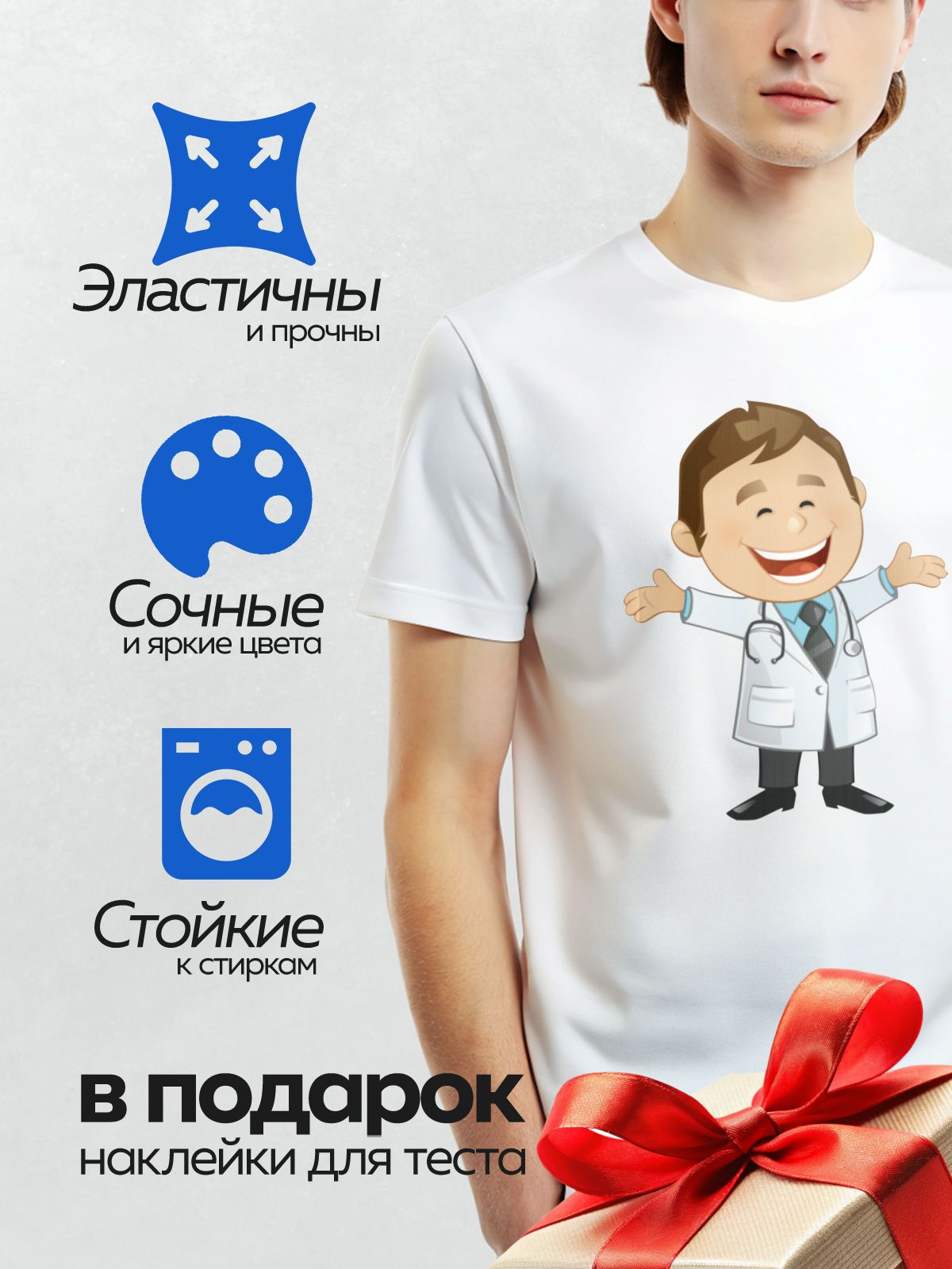 Термонаклейка на одежду DTF / Мультяшный врач с широкой улыбкой и стетоскопом.