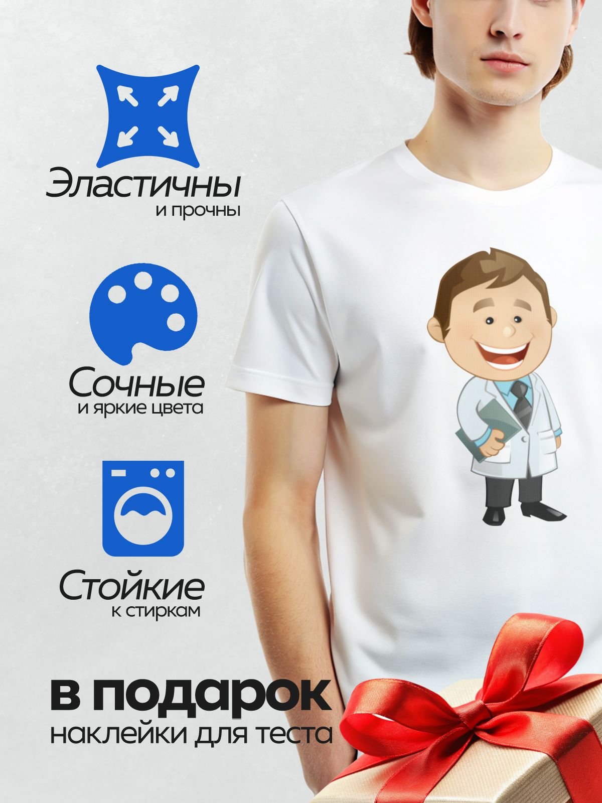 Термонаклейка на одежду DTF / Мультяшный доктор с широкой улыбкой и в белом халате.