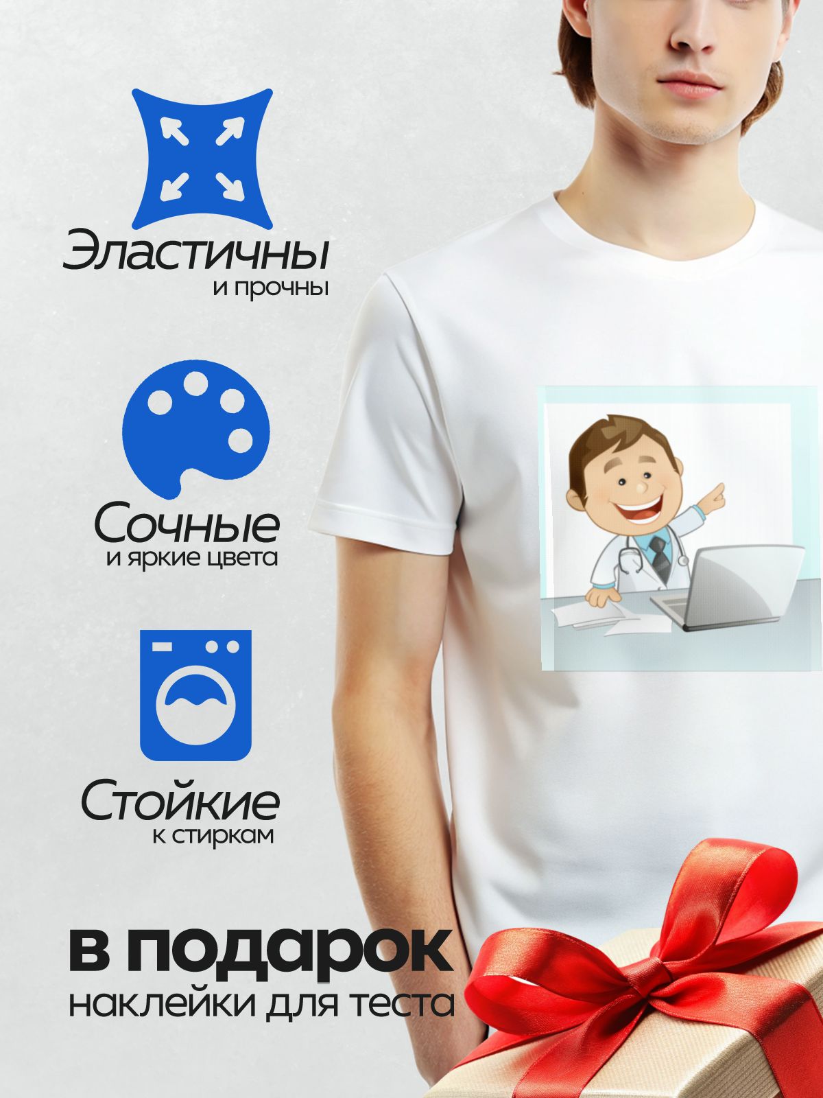 Термонаклейка на одежду DTF / Мультяшный врач улыбается и указывает на ноутбук.