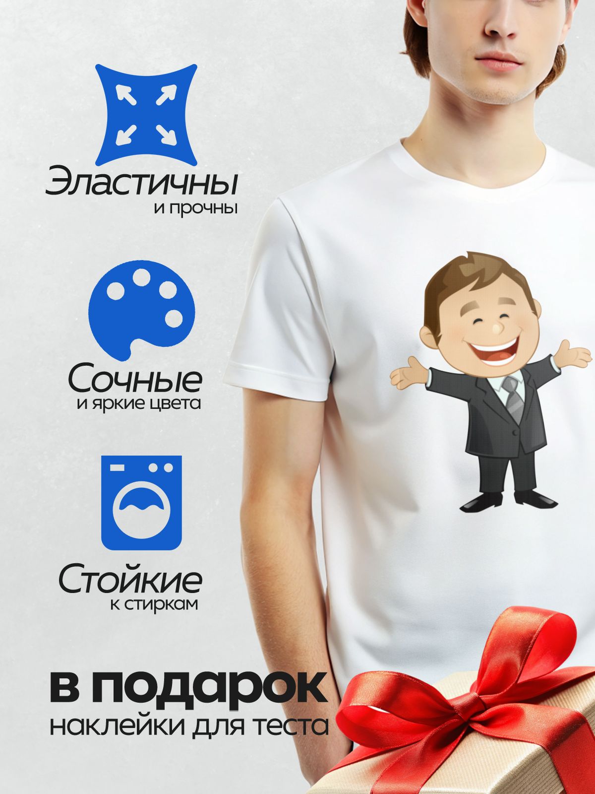 Термонаклейка на одежду DTF / Мультяшный мужчина в костюме с широкой улыбкой.