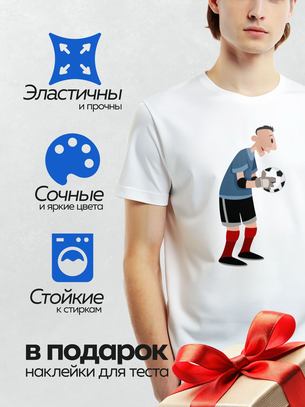 Термонаклейка на одежду DTF / Мультяшный футболист с мячом в руках.