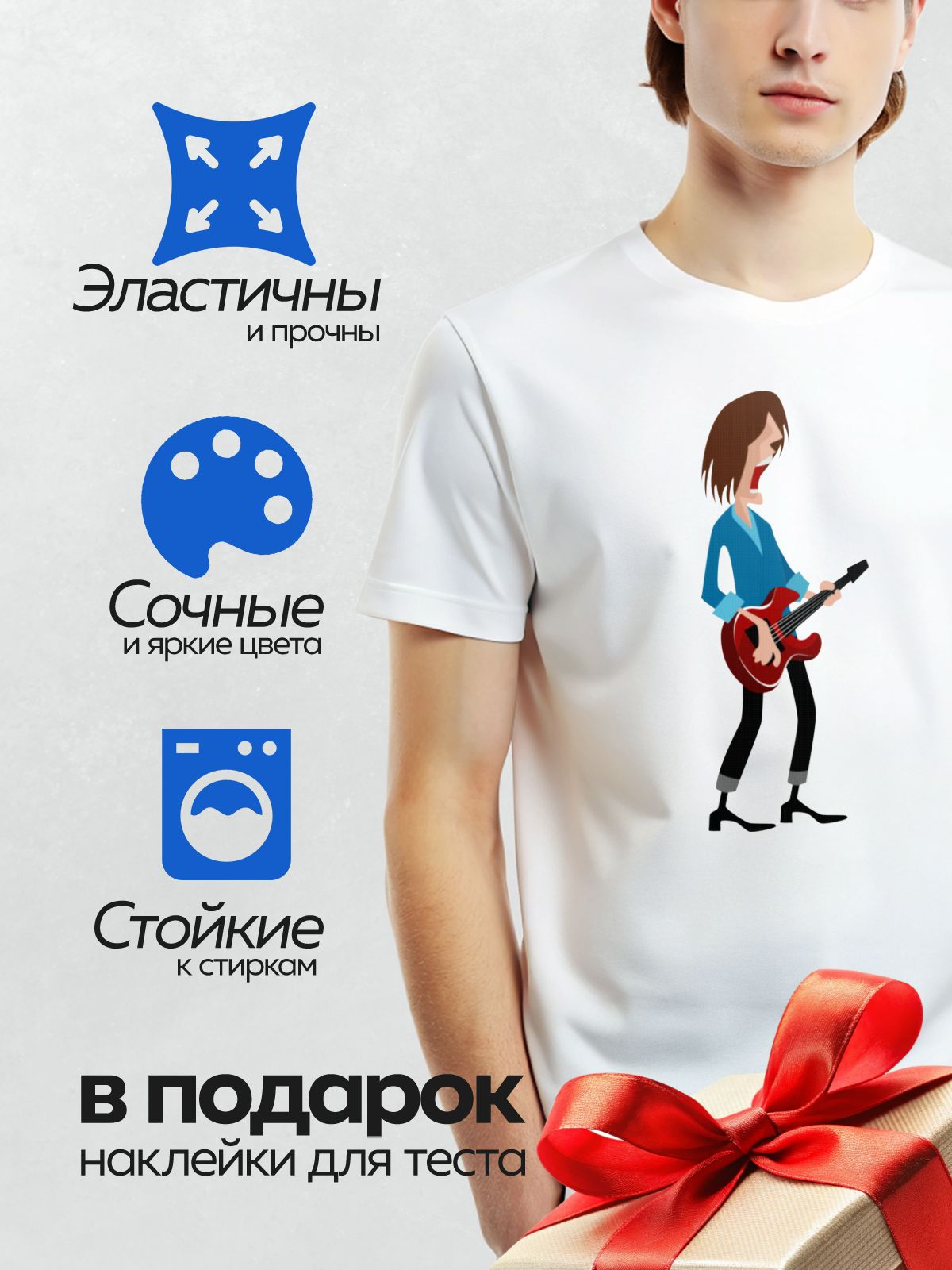 Термонаклейка на одежду DTF / Мультяшный гитарист поёт с красной гитарой.