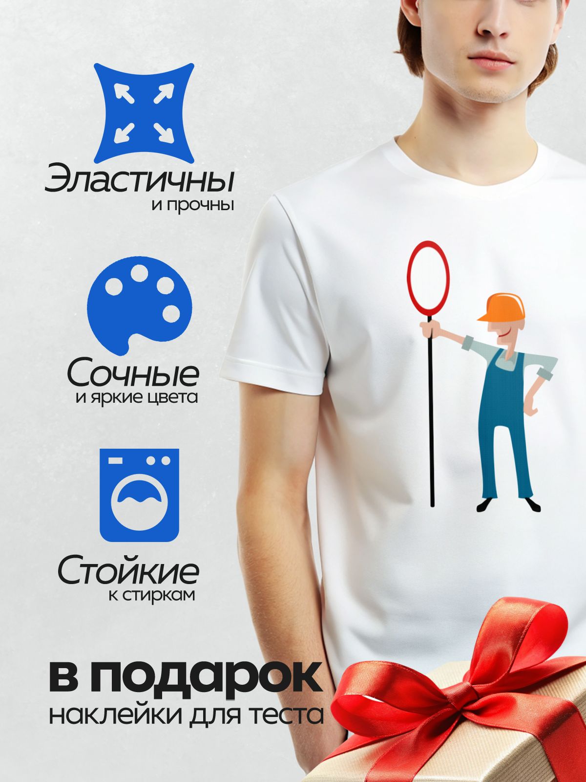 Термонаклейка на одежду DTF / Мультяшный строитель с красным знаком "Движение запрещено".