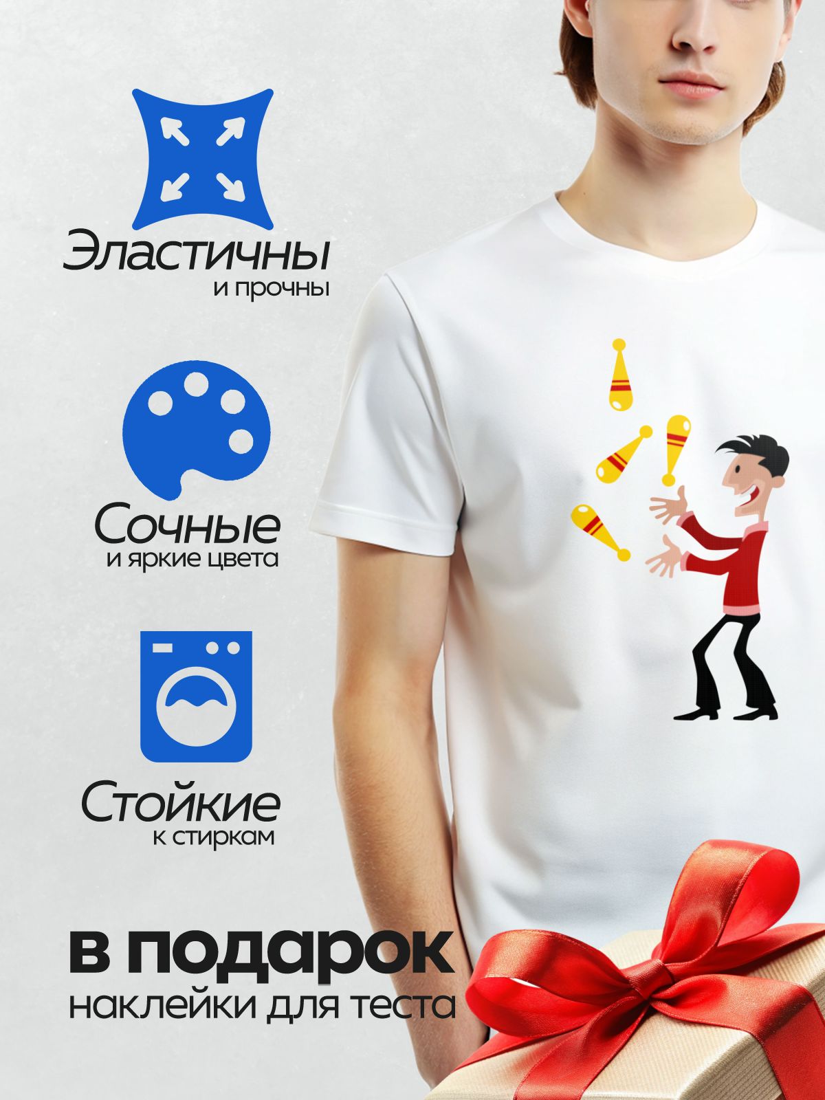 Термонаклейка на одежду DTF / Мультяшный мужчина жонглирует булавками для боулинга.