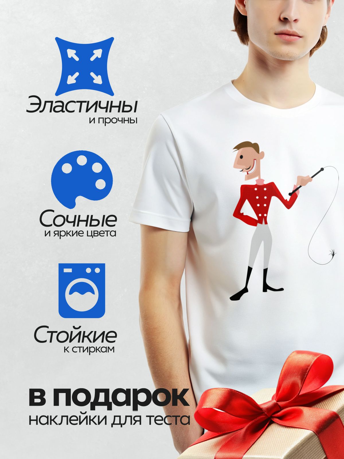 Термонаклейка на одежду DTF / Мультяшный дрессировщик в красной куртке с хлыстом.