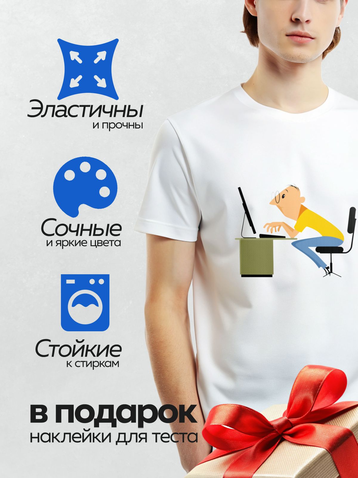 Термонаклейка на одежду DTF / Мужчина в жёлтой футболке сидит за компьютером.