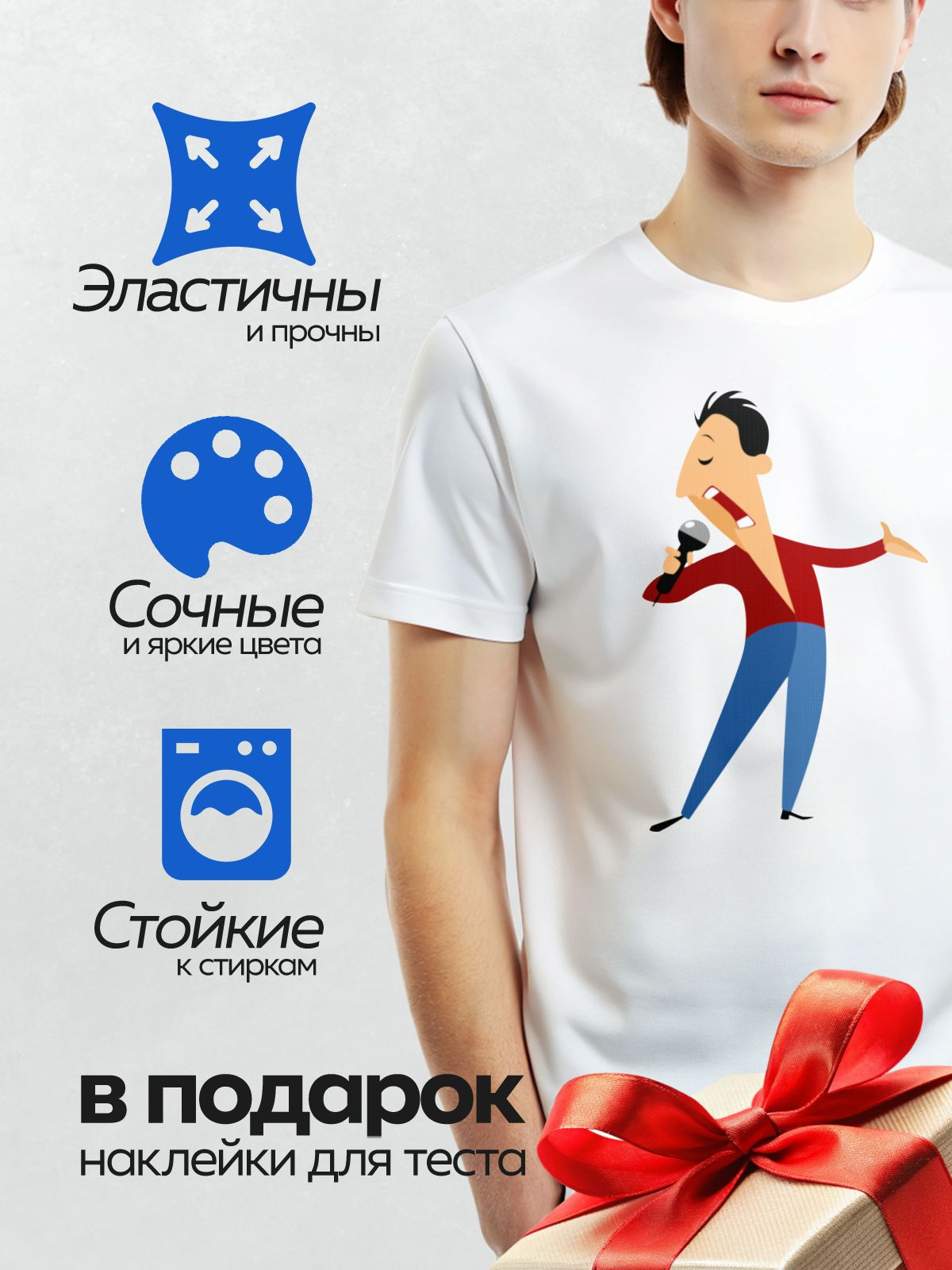 Термонаклейка на одежду DTF / Мужчина в красной кофте поёт в микрофон.