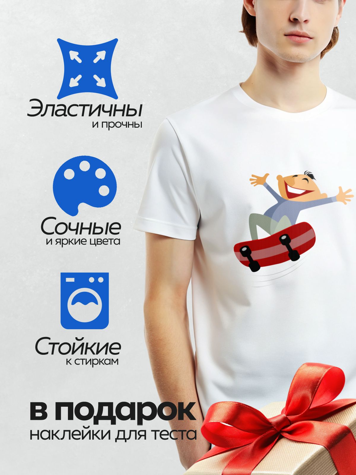 Термонаклейка на одежду DTF / Мультяшный человек катается на скейтборде, улыбается.