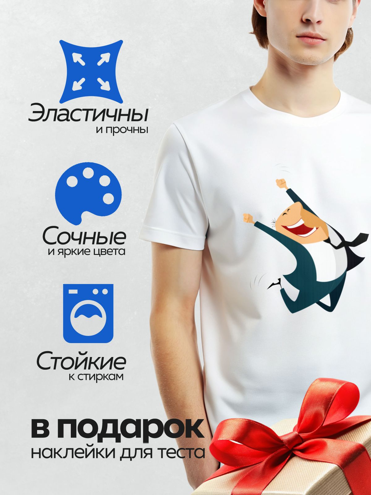 Термонаклейка на одежду DTF / Радостный мультяшный человек в деловом костюме.