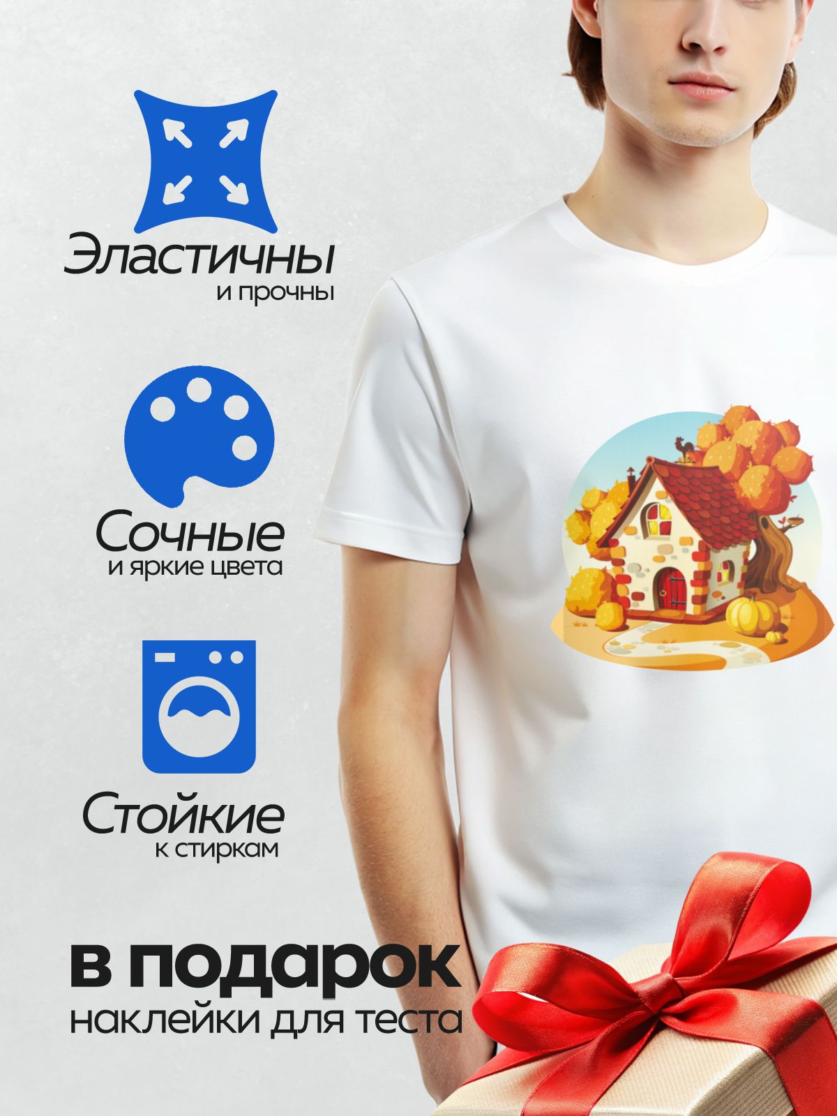 Термонаклейка на одежду DTF / Сказочный домик с петухом на крыше, окружённый осенними деревьями и тыквами.