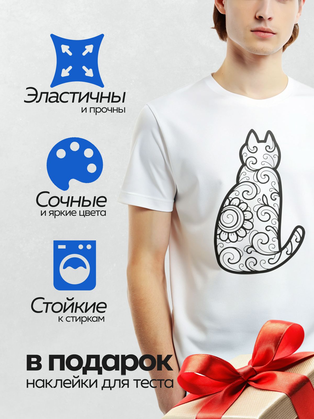 Термонаклейка на одежду DTF / Черный силуэт кошки с узорами для раскрашивания.