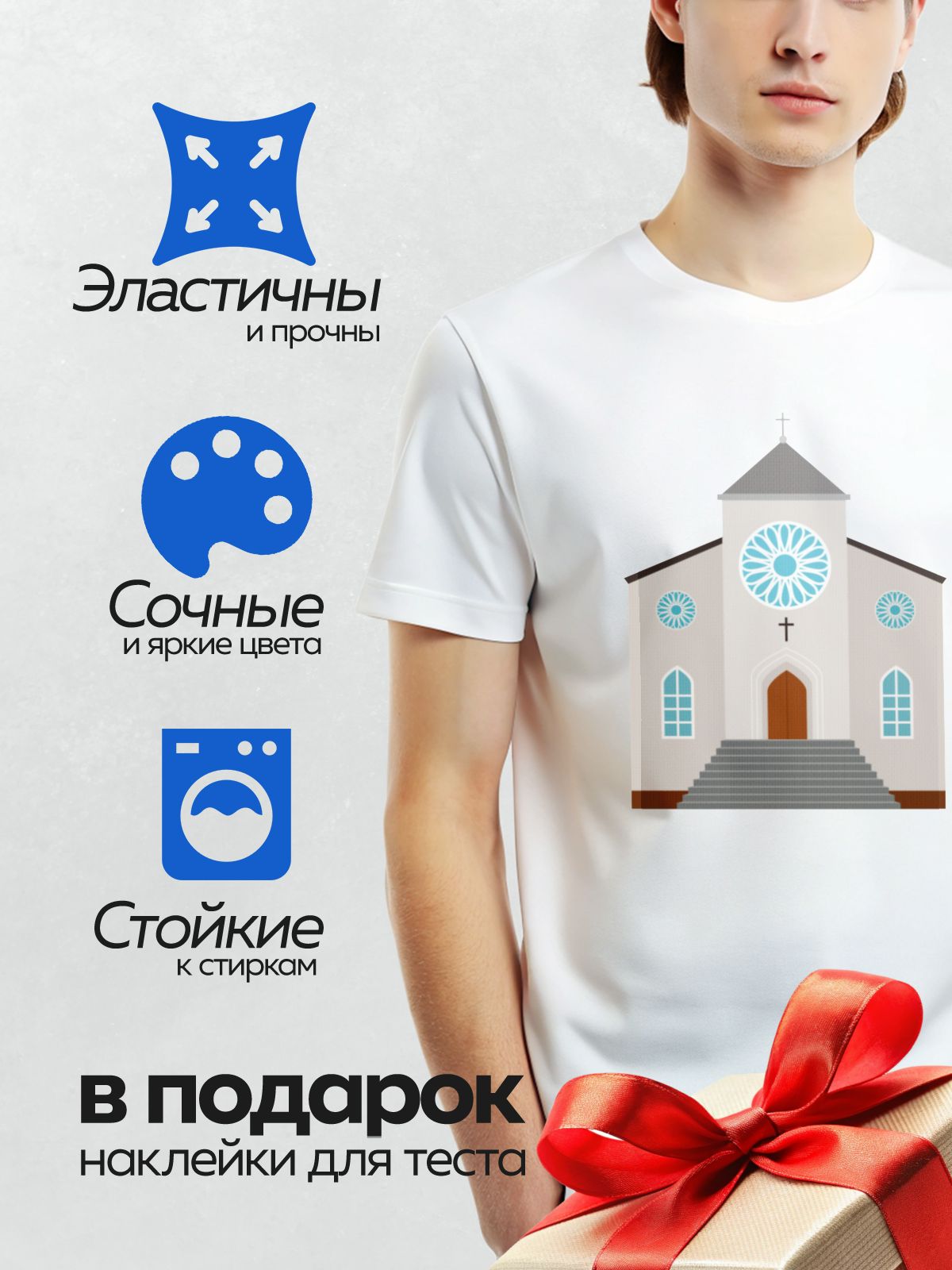 Термонаклейка на одежду DTF / Белый храм с крестом, витражами и лестницей.