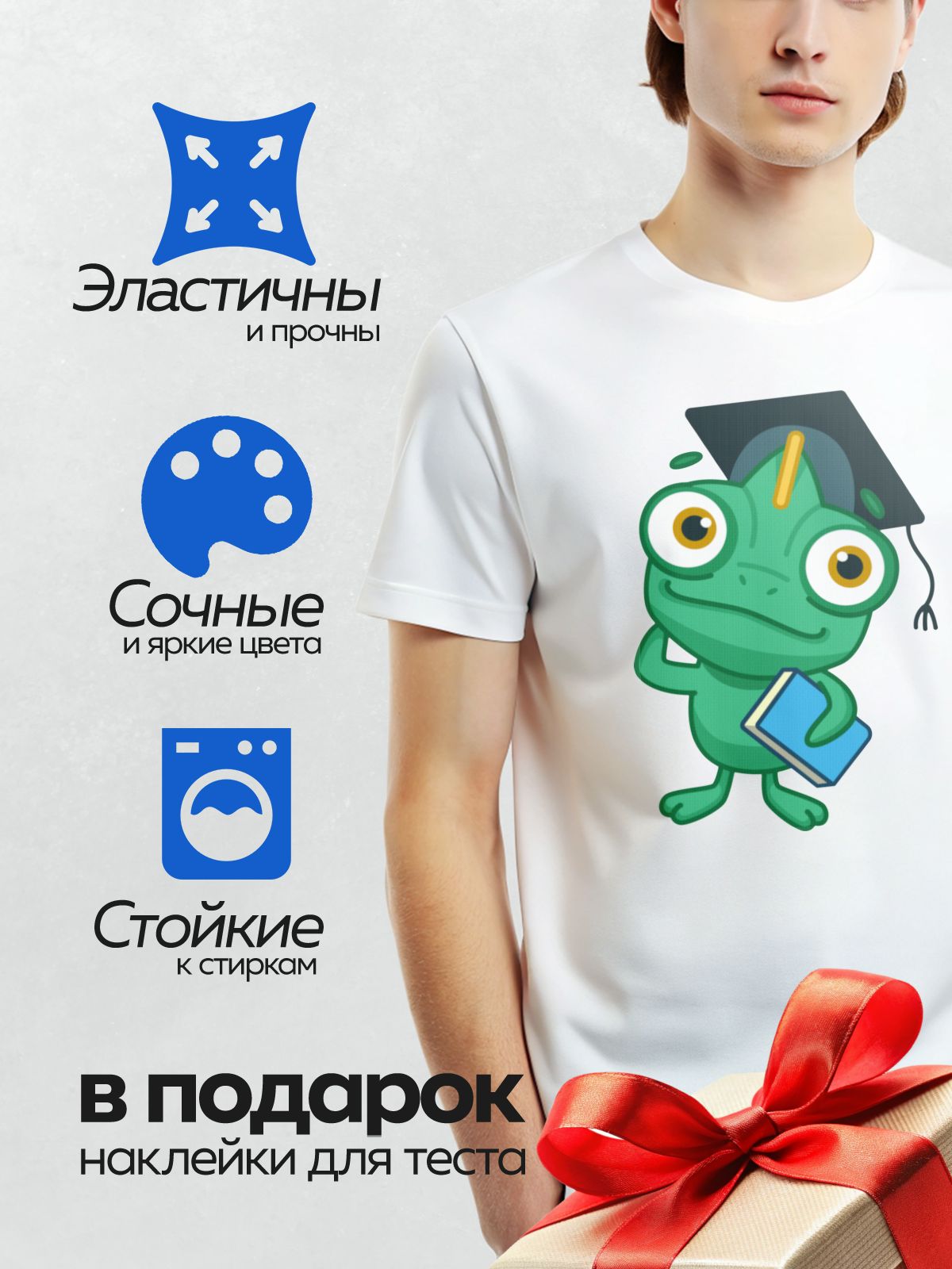 Термонаклейка на одежду DTF / Мультяшный хамелеон в выпускной шапочке с книгой.