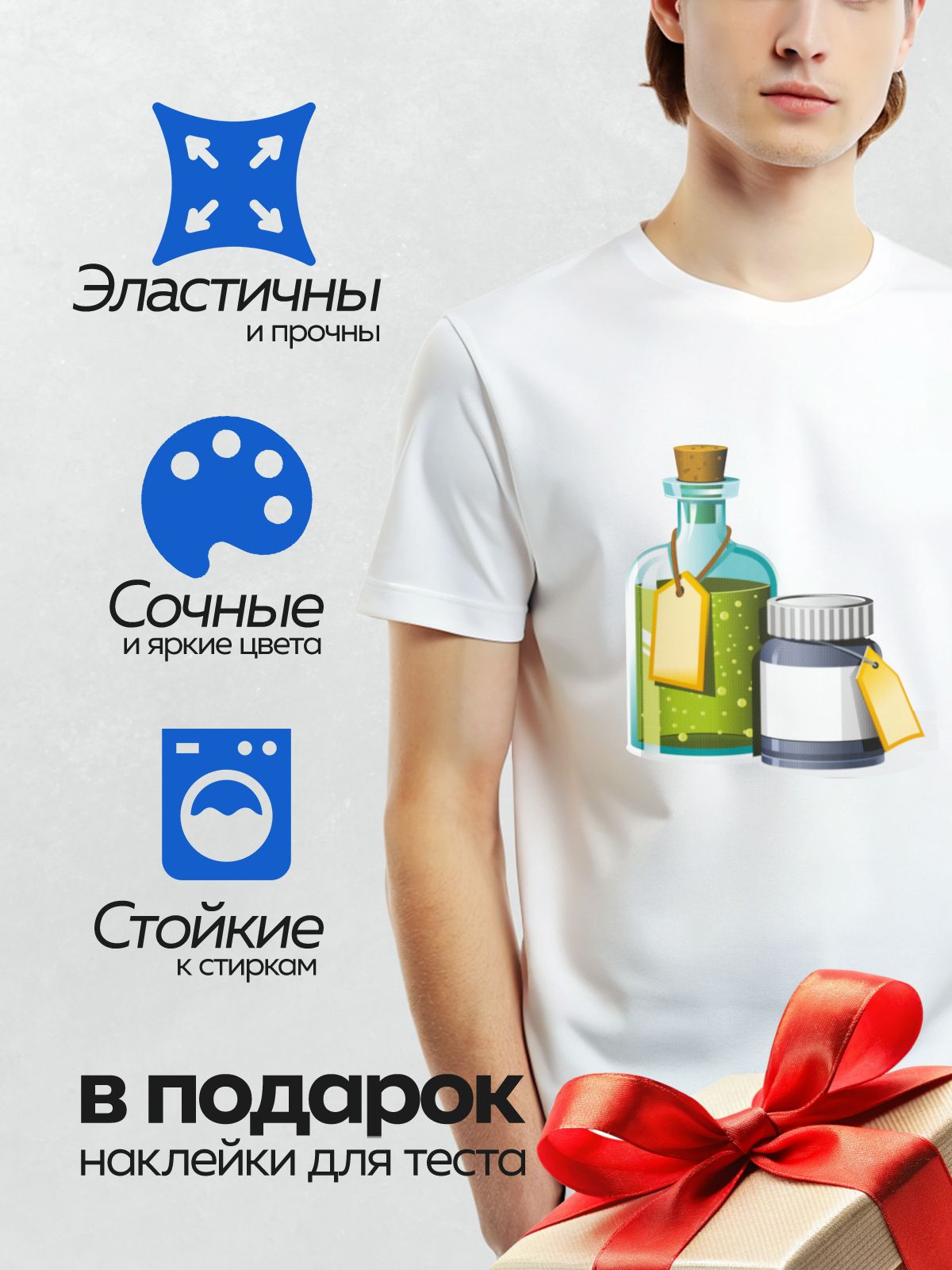 Термонаклейка на одежду DTF / Бутылка с зельем и баночка с таблетками.