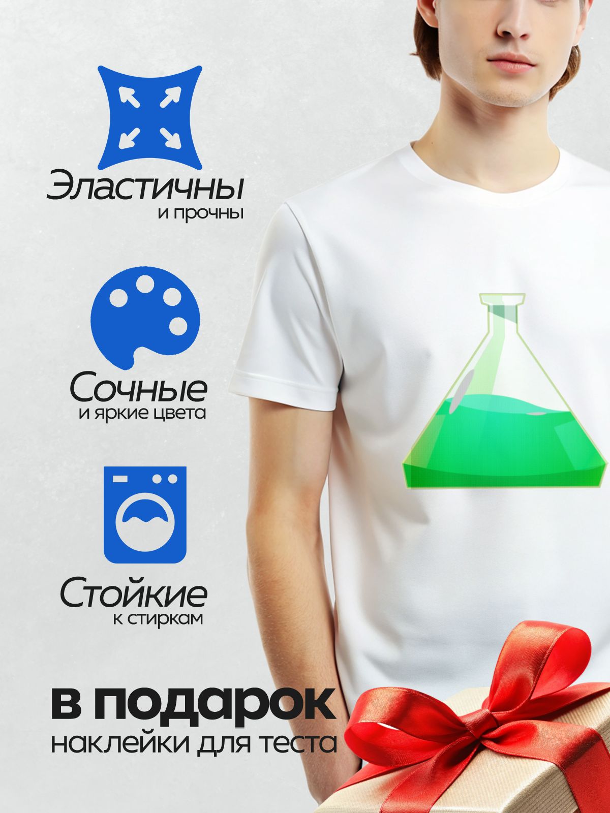 Термонаклейка на одежду DTF / Колба Эрленмейера с зелёной жидкостью внутри.