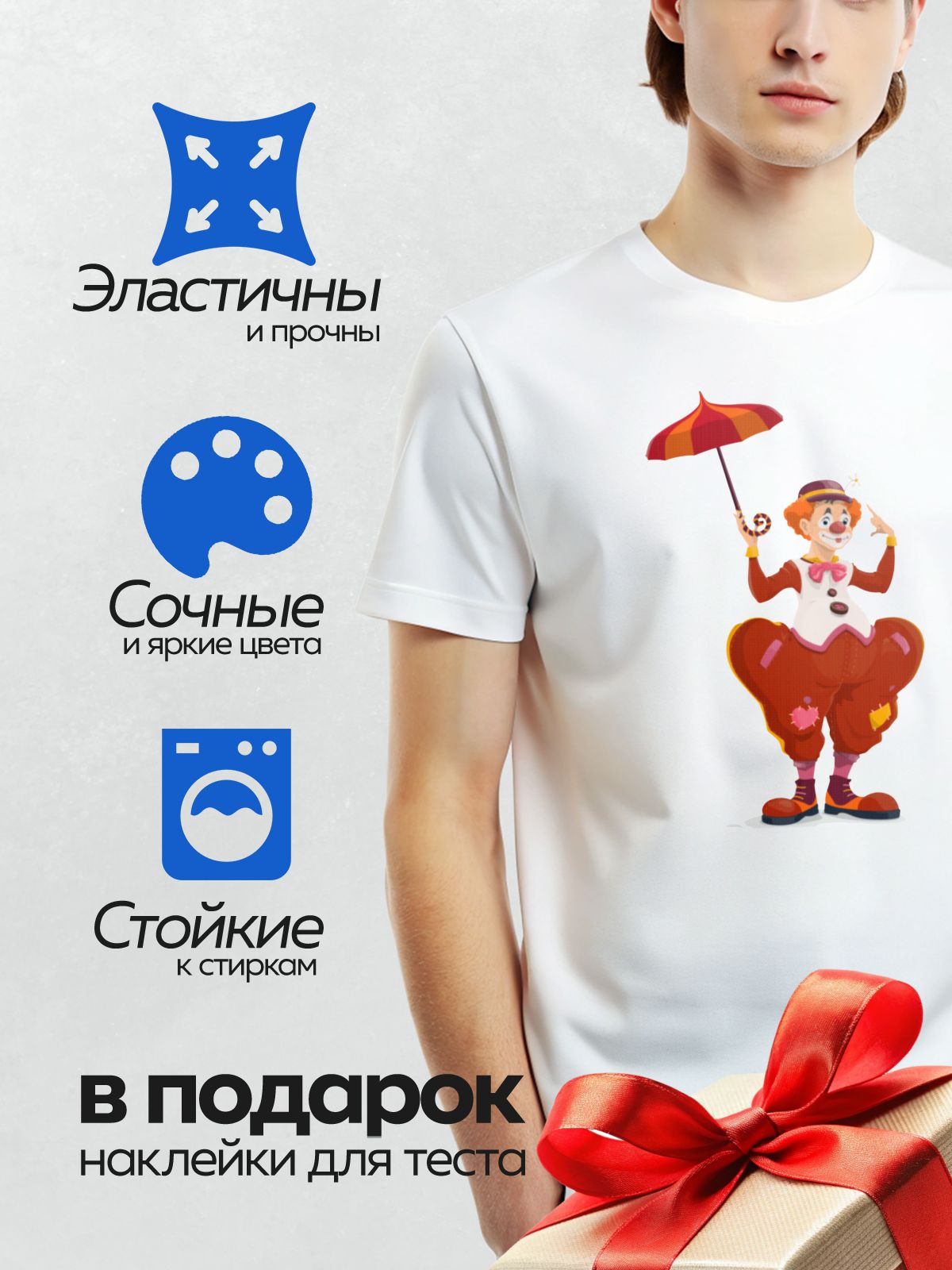 Термонаклейка на одежду DTF / Клоун с зонтом, яркими штанами и сердечком.