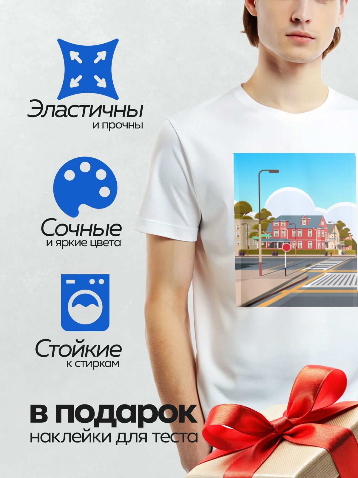 Термонаклейка на одежду DTF / Городская улица с домами, знаком "Стоп" и пешеходом.