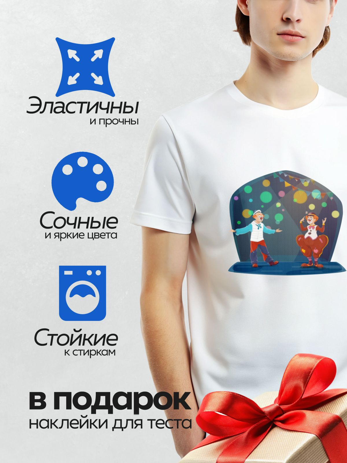 Термонаклейка на одежду DTF / Два веселых клоуна выступают на сцене цирка.