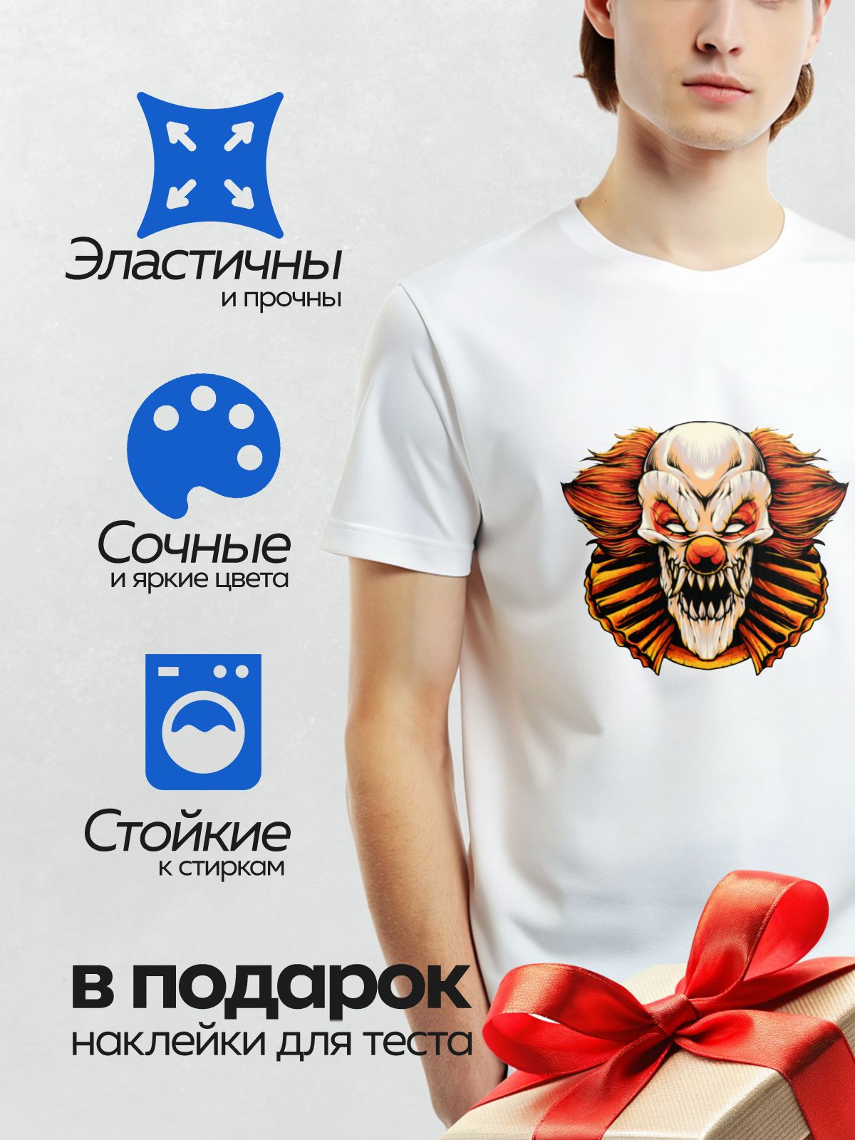 Термонаклейка на одежду DTF / Злой клоун с красным носом и острыми зубами.