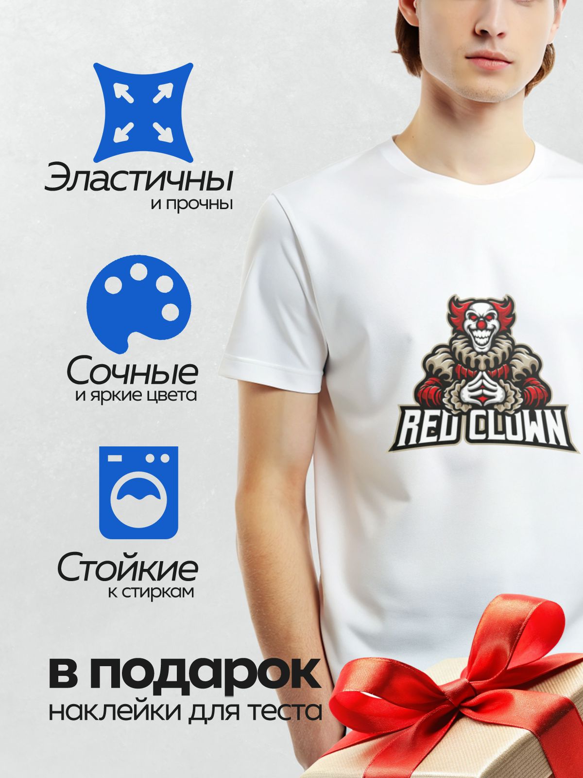 Термонаклейка на одежду DTF / Красный клоун с острыми зубами и надписью "Red Clown".