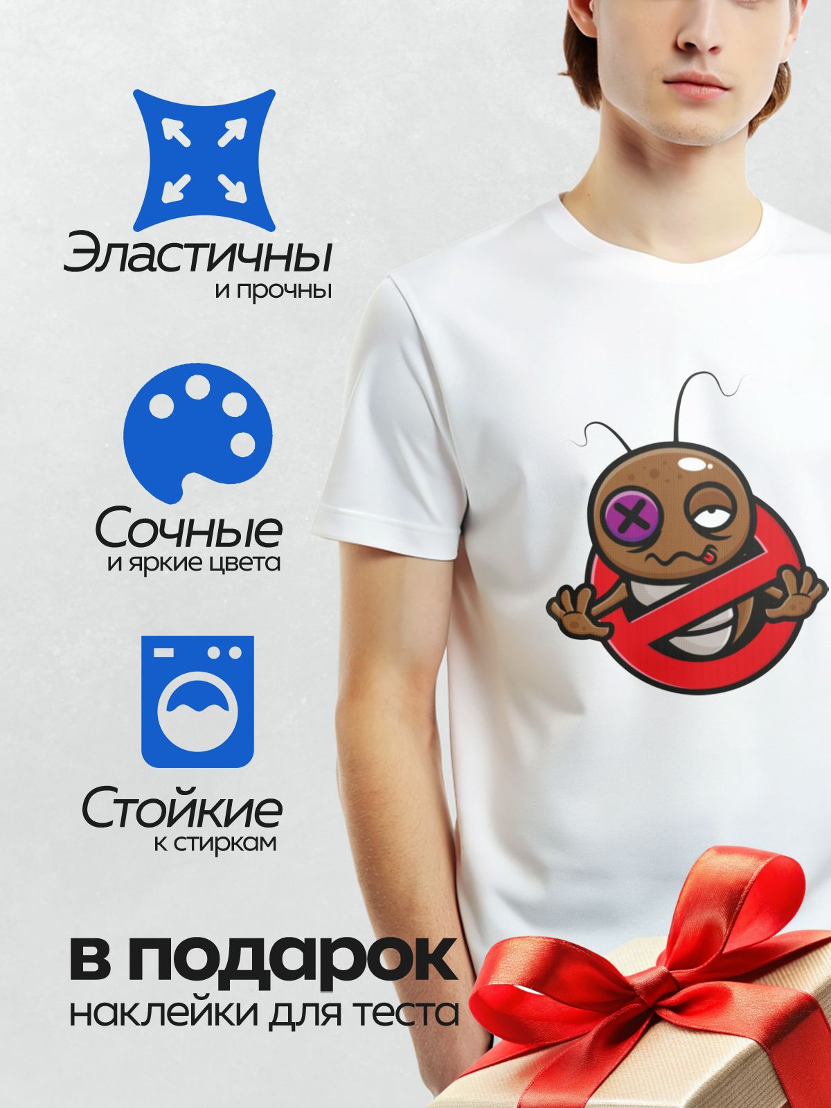 Термонаклейка на одежду DTF / Мультяшный таракан с заштопанным глазом и знаком запрета.